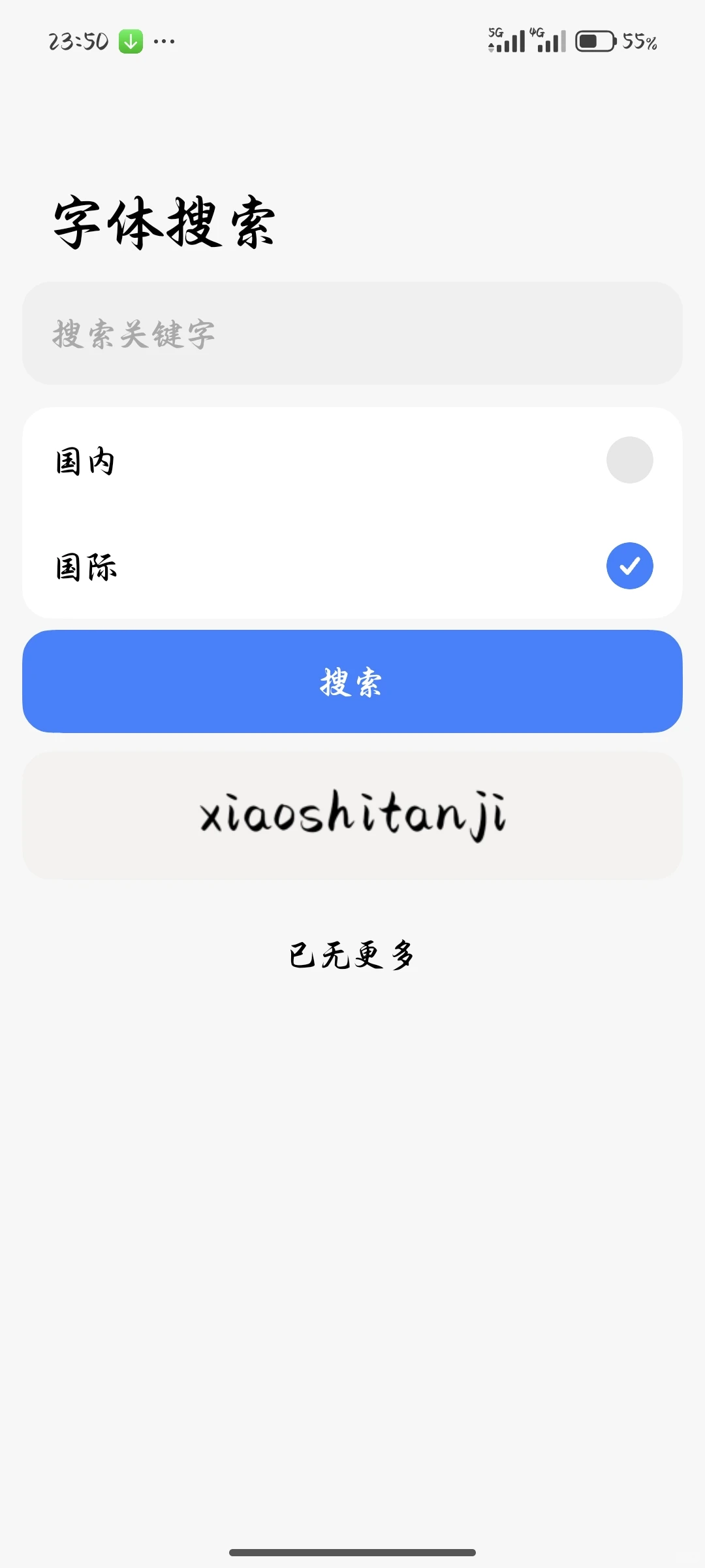 记录一下红米手机国际版字体怎么应用