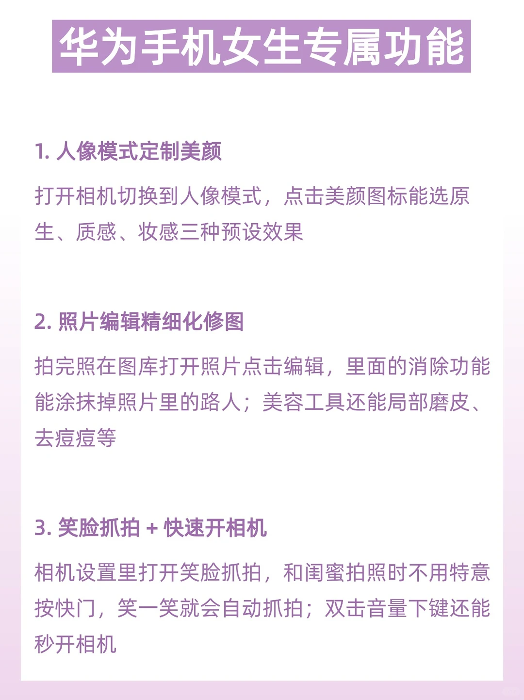 这些华为手机的女生专属功能❗️你都用过吗