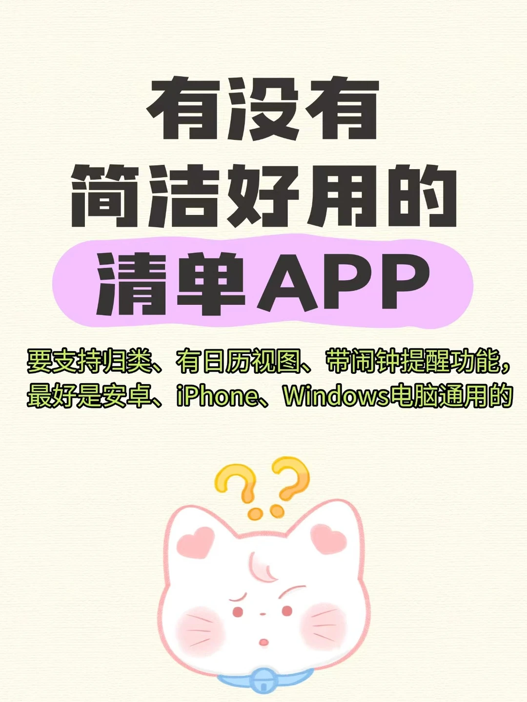 有没有简洁好用的清单APP？