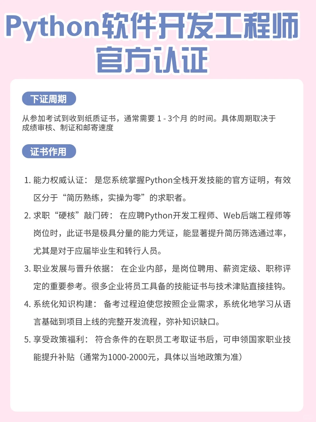 Python软件开发工程师官方认证
