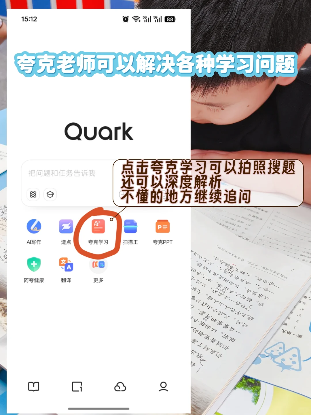 作业辅导省时不费妈|这个搜题软件被夸爆了