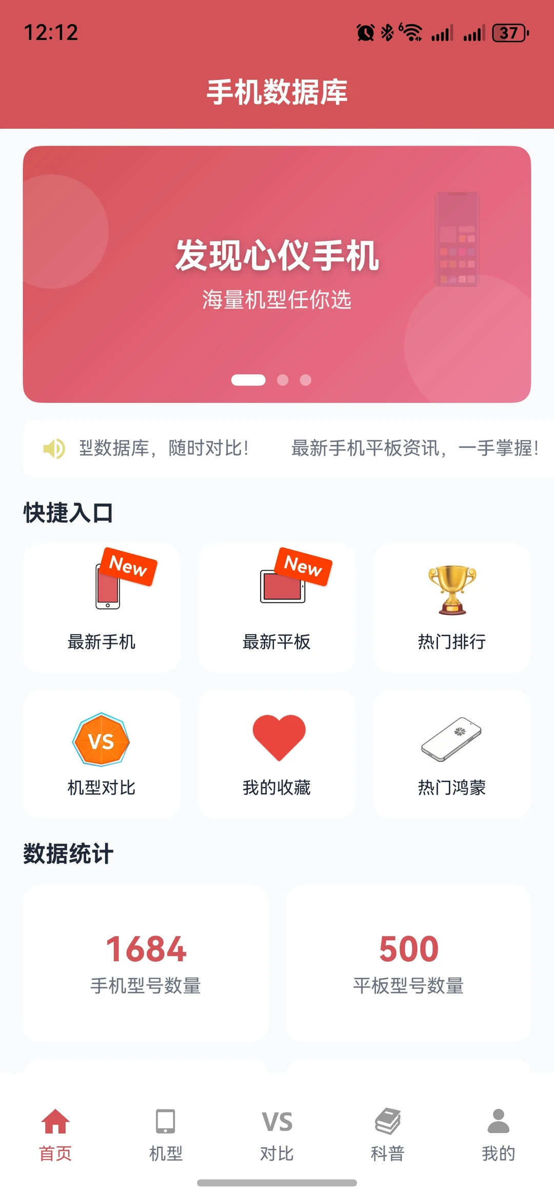 鸿蒙独享的手机参数对比app