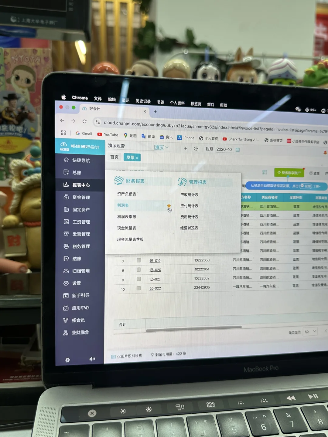 听说，这便是财务软件界的扛把子嘛…