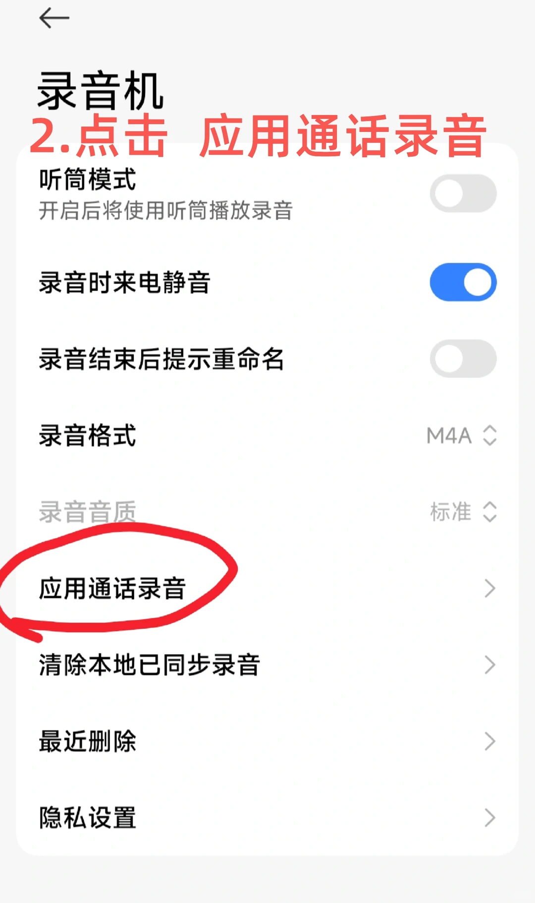 小米手机 如何 录音维权