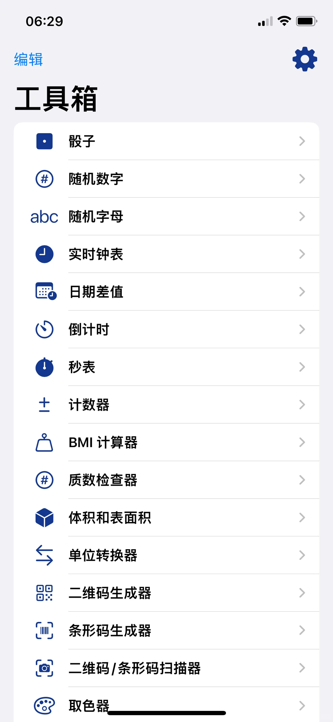 Toolbox，内购限免啦！速度拿下