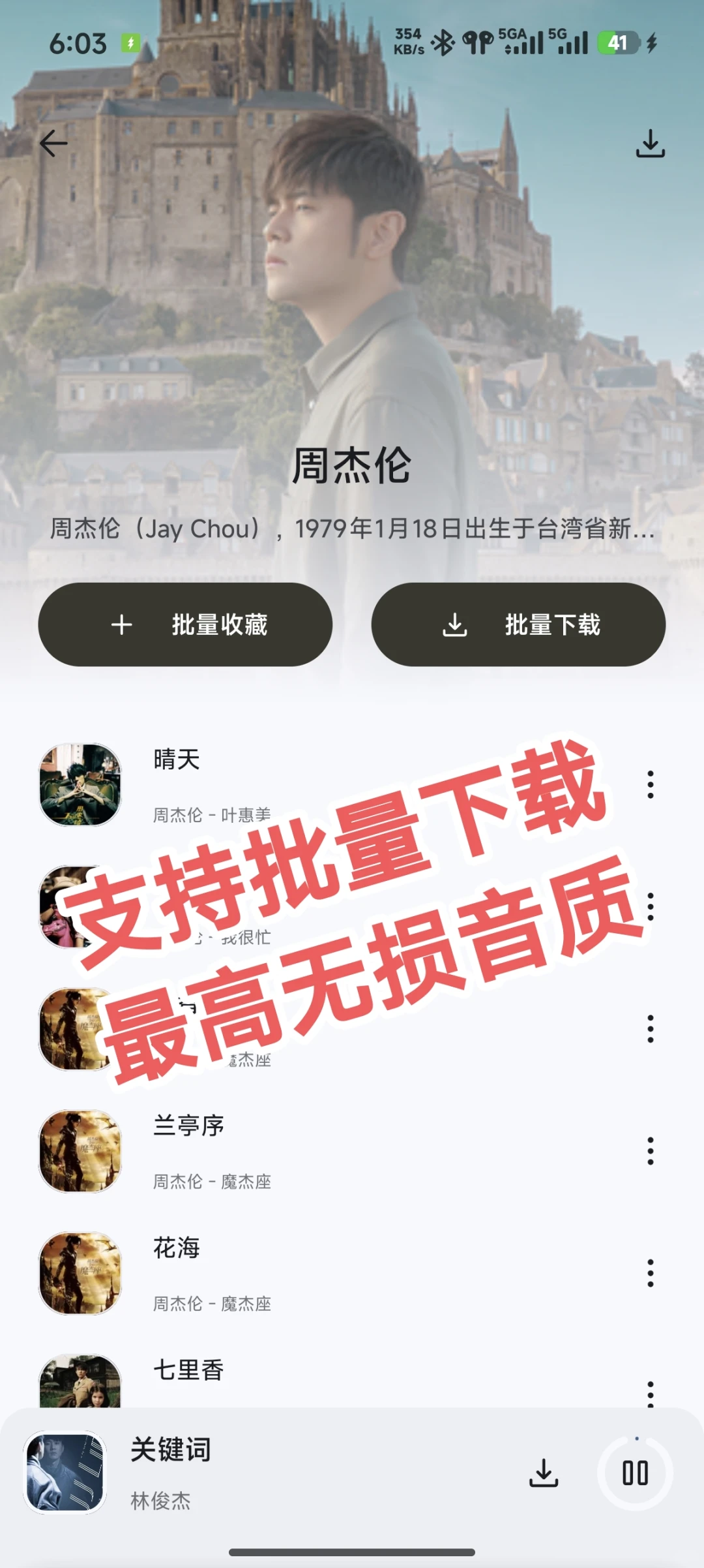 知音听歌就是好用