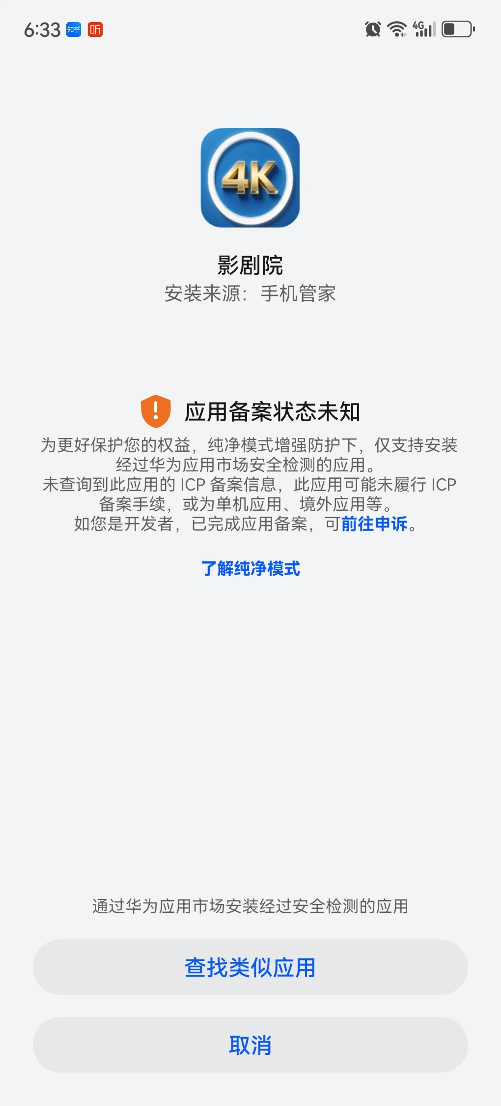 华为手机下载不了第三方软件怎么办？