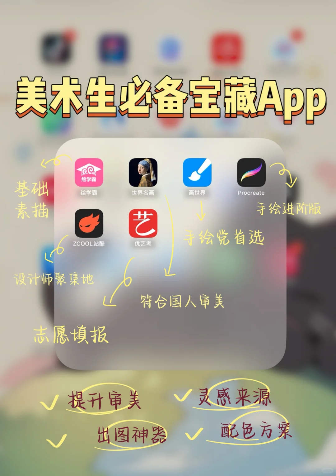 美术生必备宝藏App！