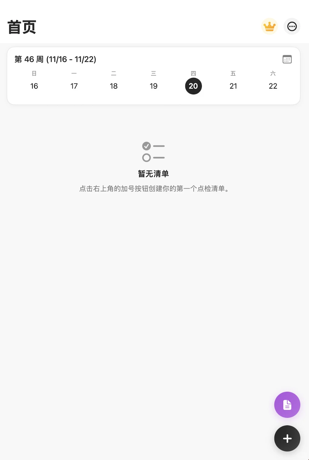 CheckGo，内购限免啦！速度拿下