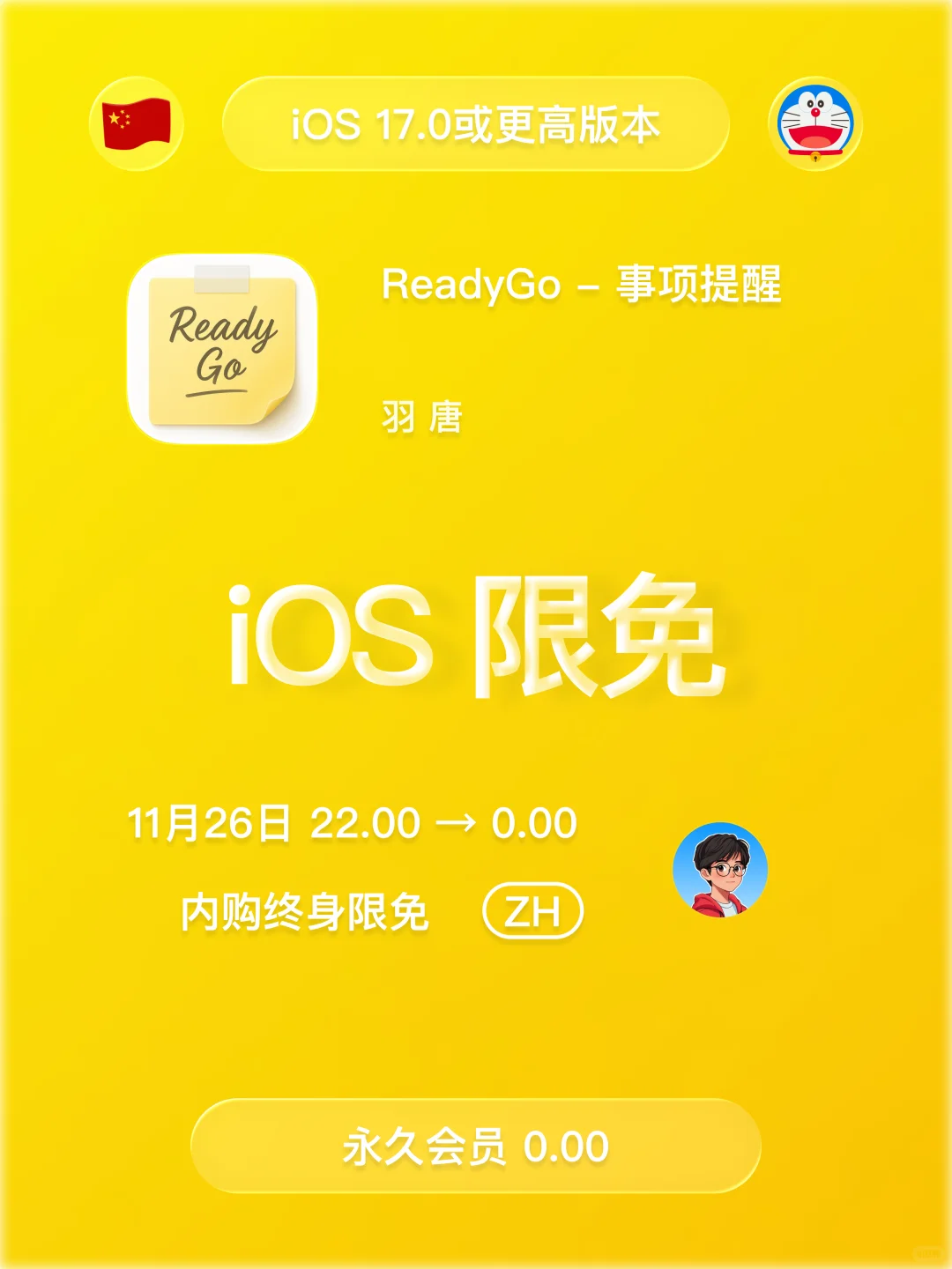iOS 限免 - 待办事项与清单