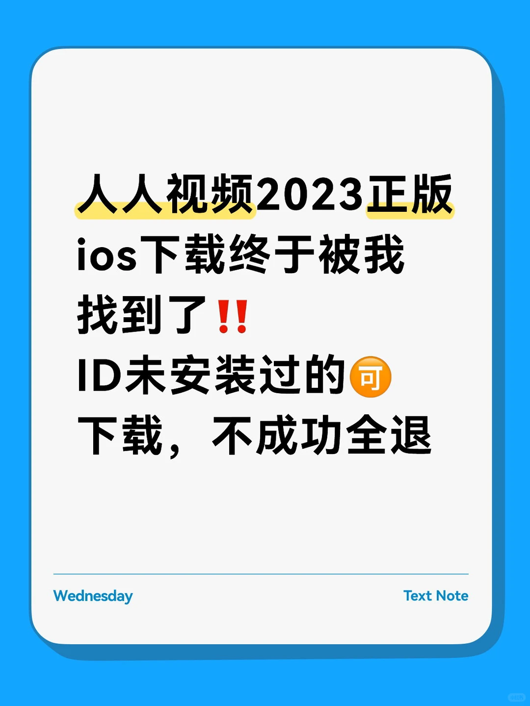 🔥终于成功下载了人人视频2023版了✌🏿