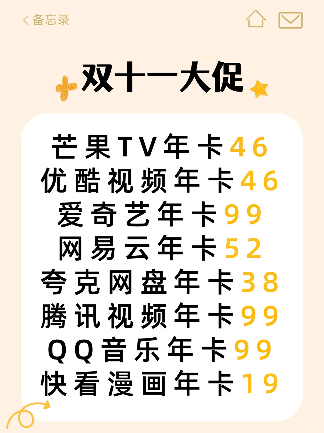 姐妹们！挖到宝了！这些会员年卡也太香了吧