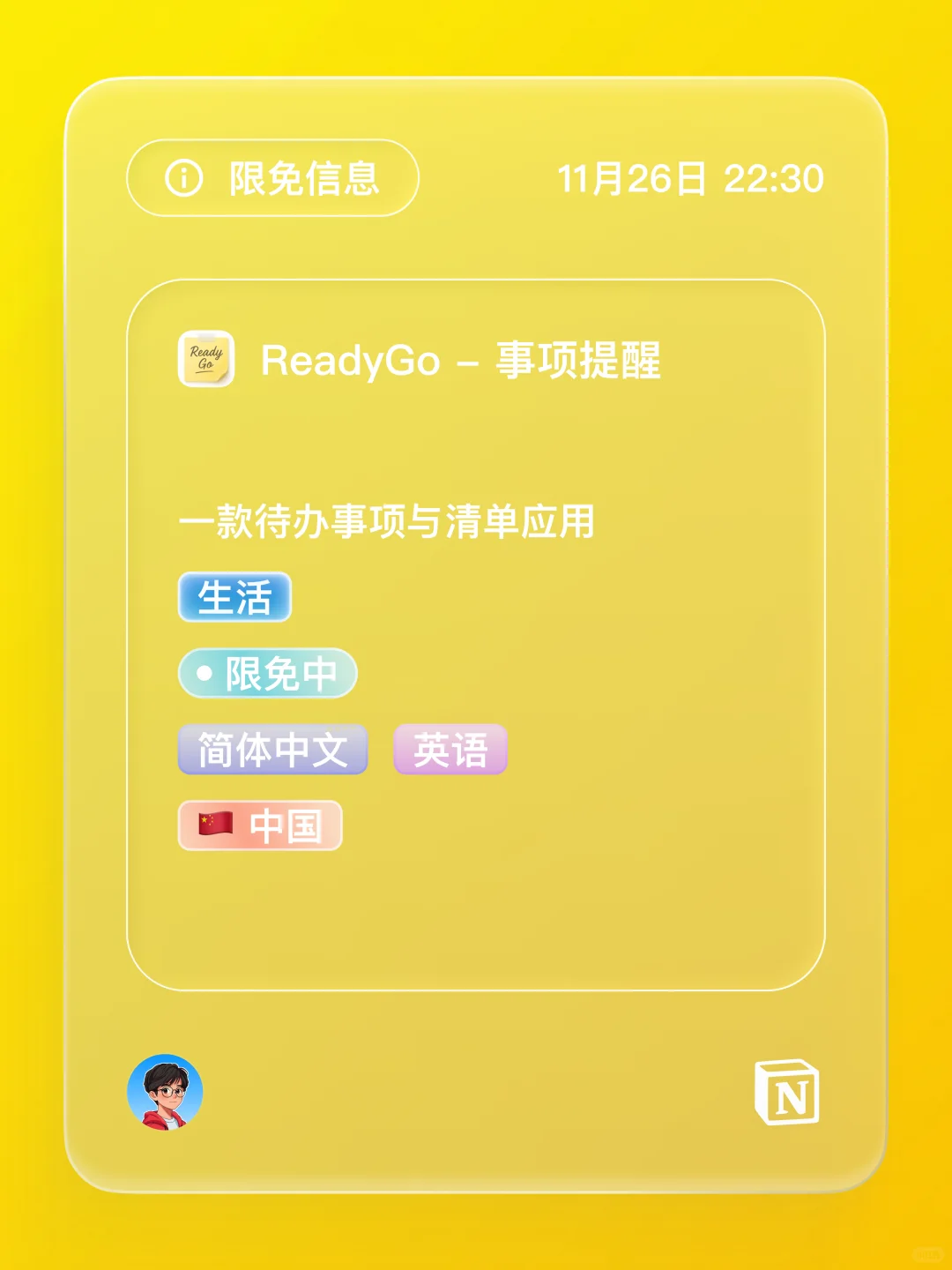 iOS 限免 - 待办事项与清单