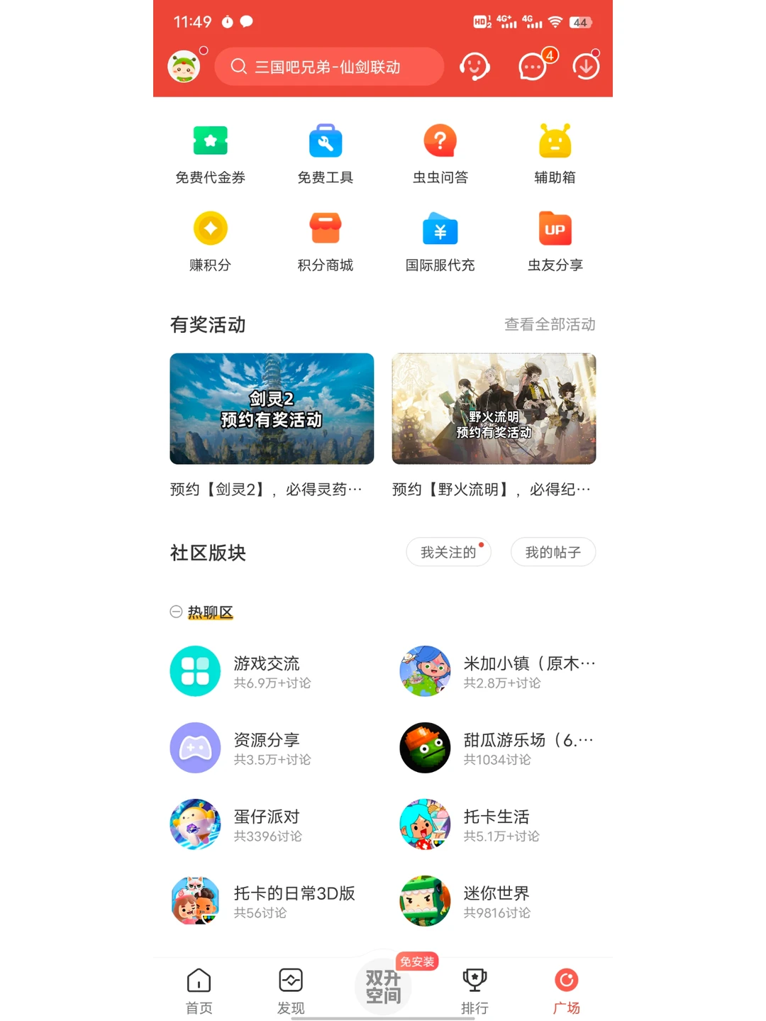 虫虫助手安卓下载教程