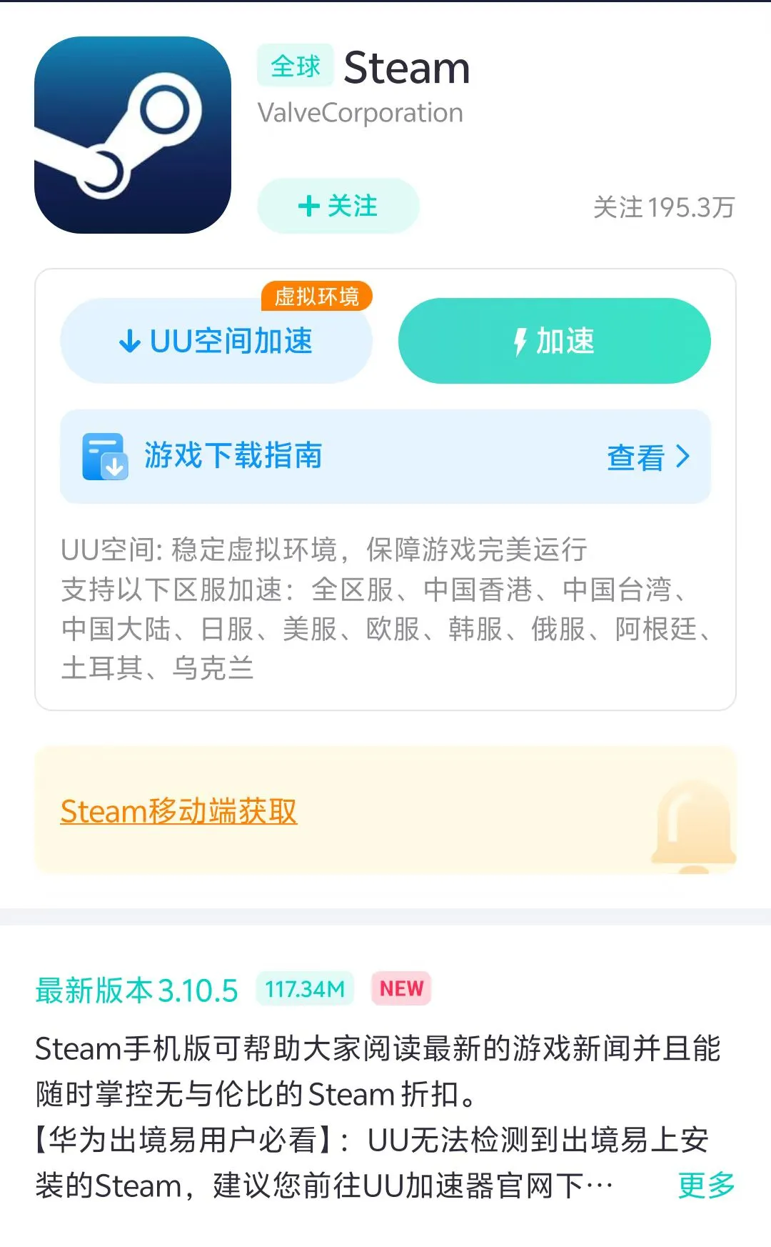 Steam手机版下载指南