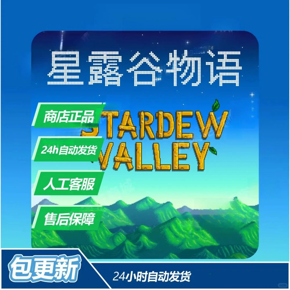 星露谷物语 版本 苹果安卓手机平板下载