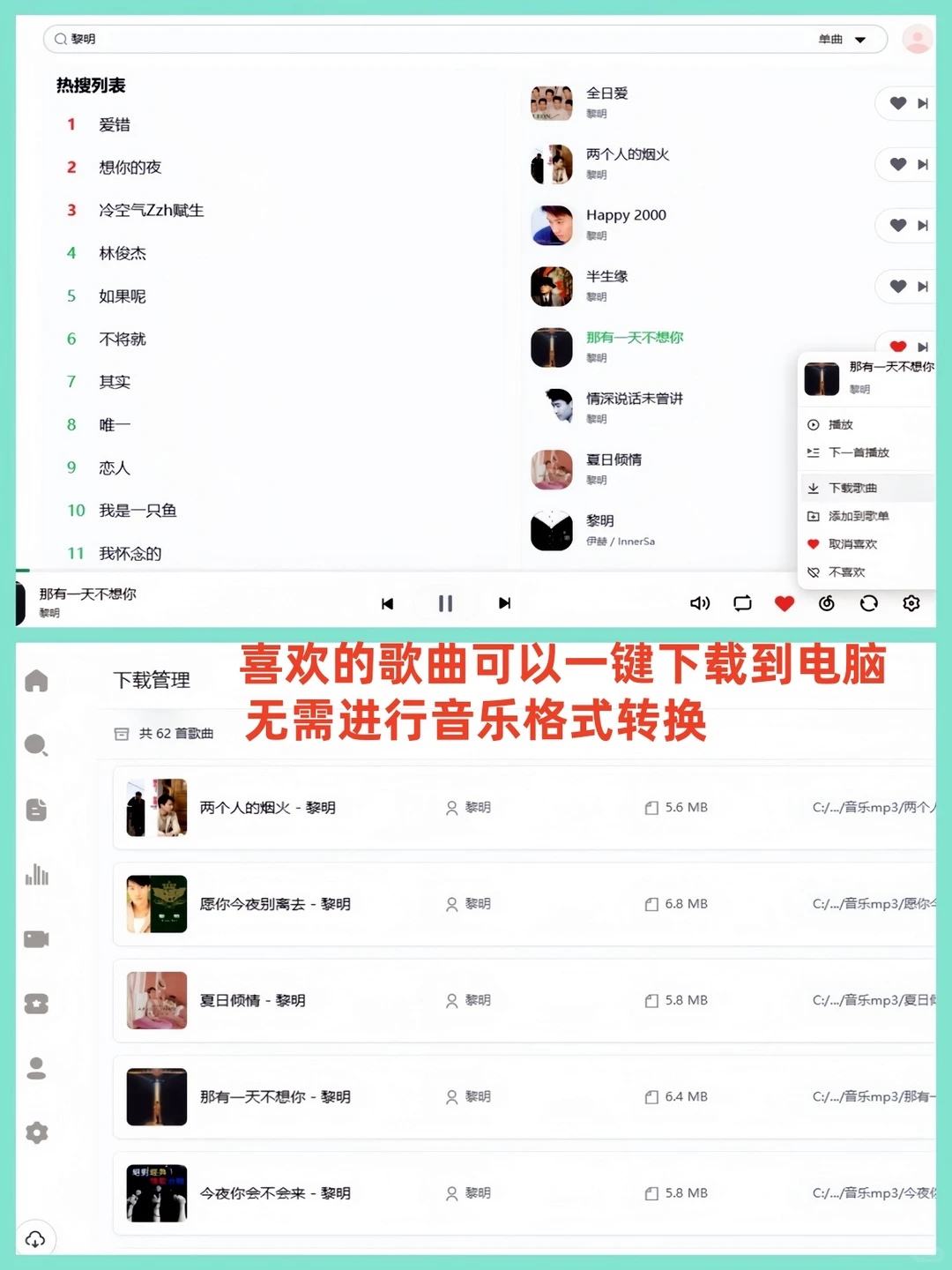 免费音乐随便听！无损下载mp3