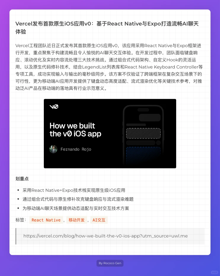 Vercel首款原生iOS应用-打造流畅AI聊天体验