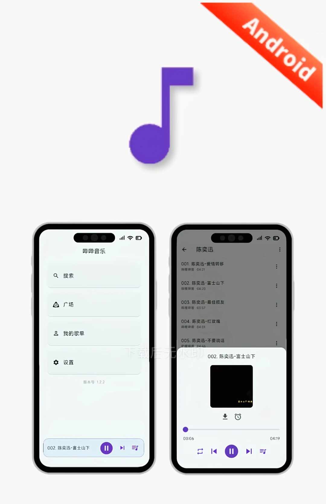 哔哔听歌 v1.2.1 纯净版（安卓版）