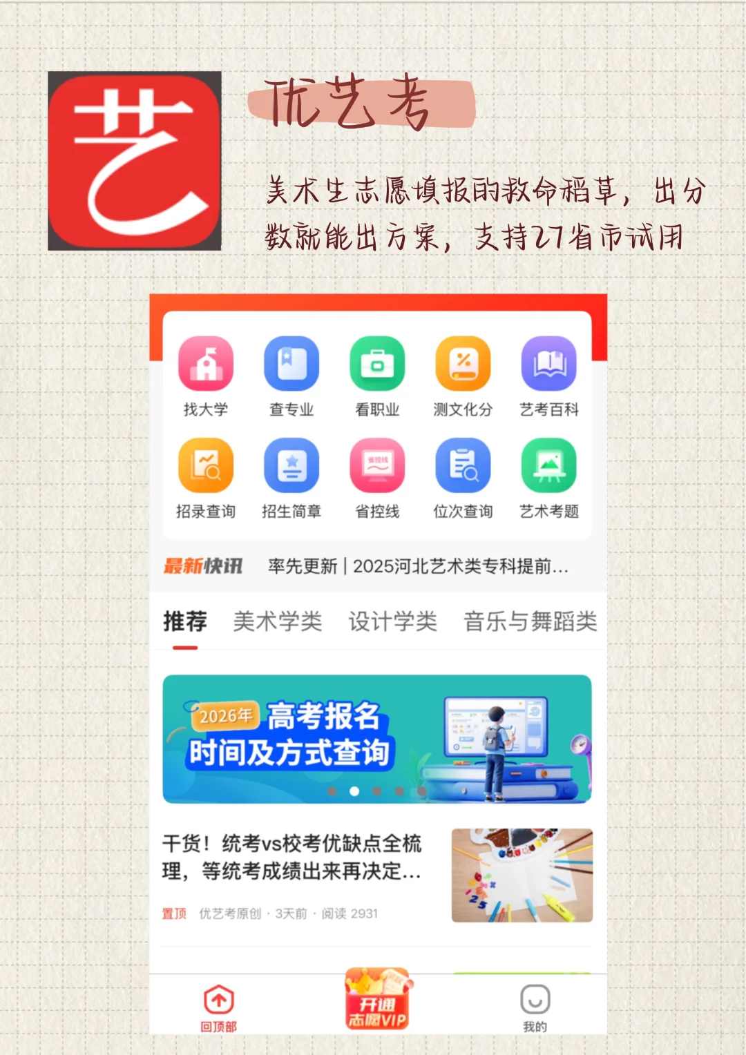 美术生必备宝藏App！
