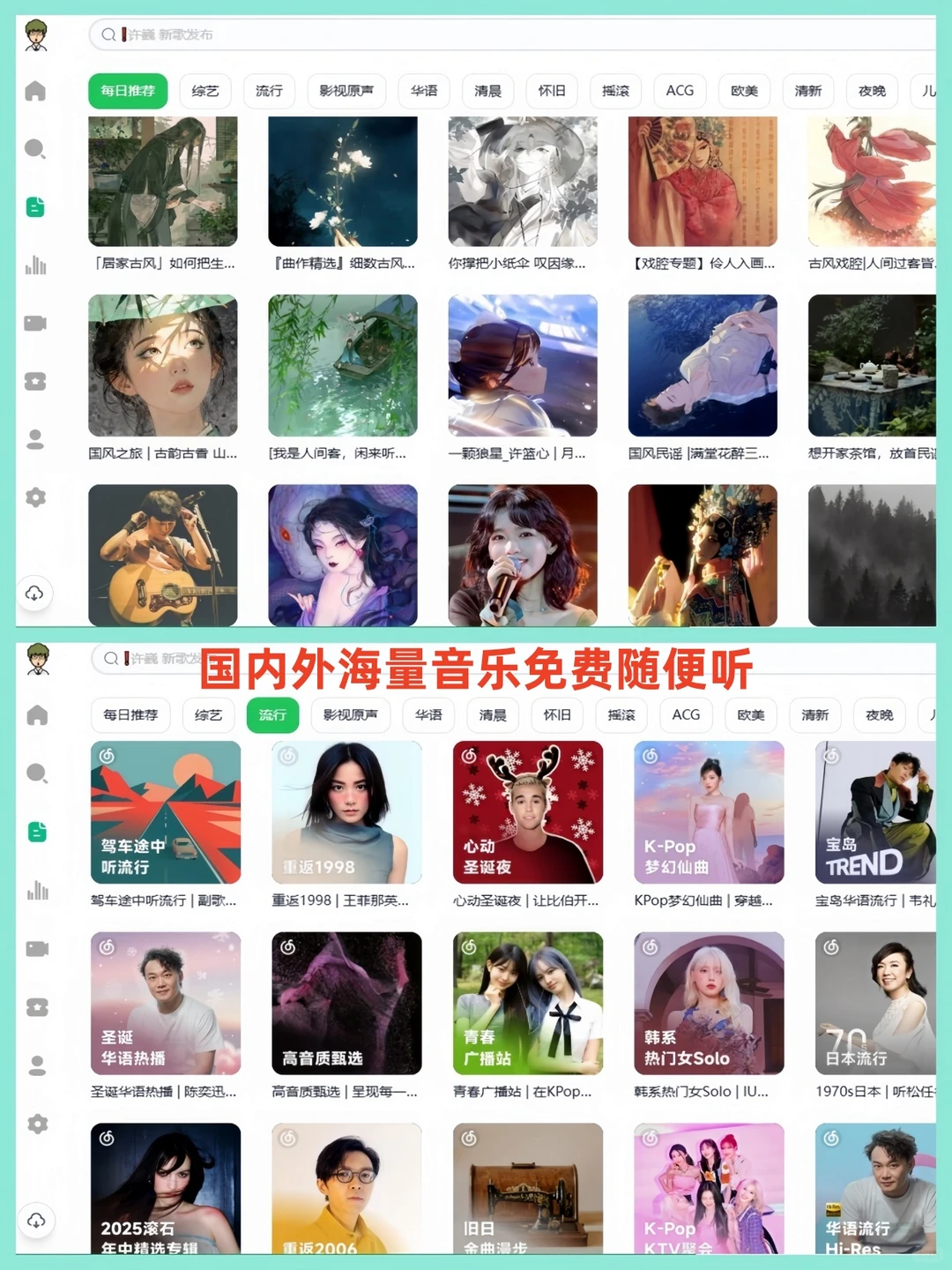 免费音乐随便听！无损下载mp3