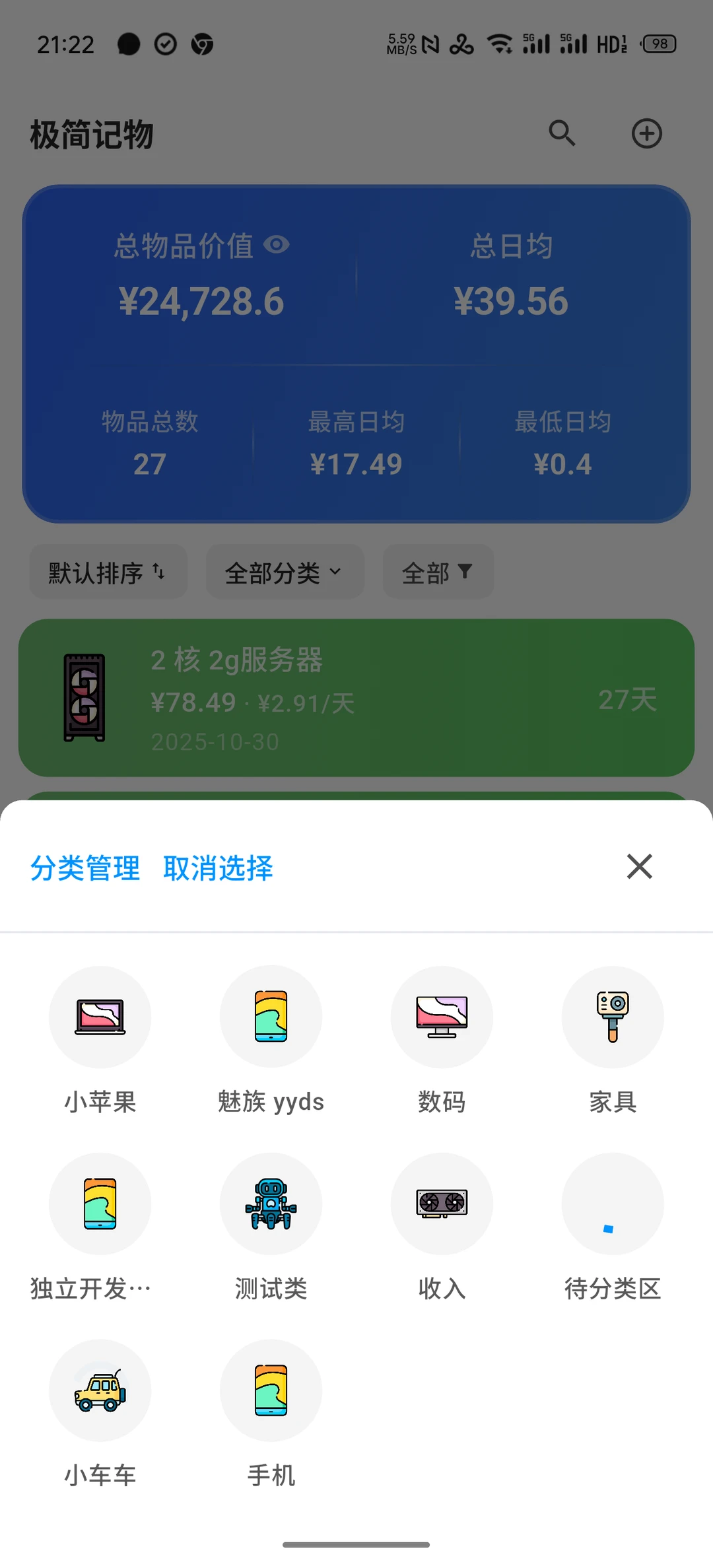 极简记物 2.1.0 版本灰度更新