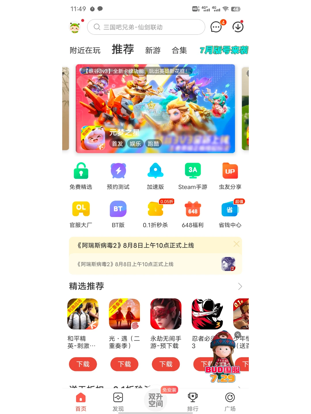 虫虫助手安卓下载教程