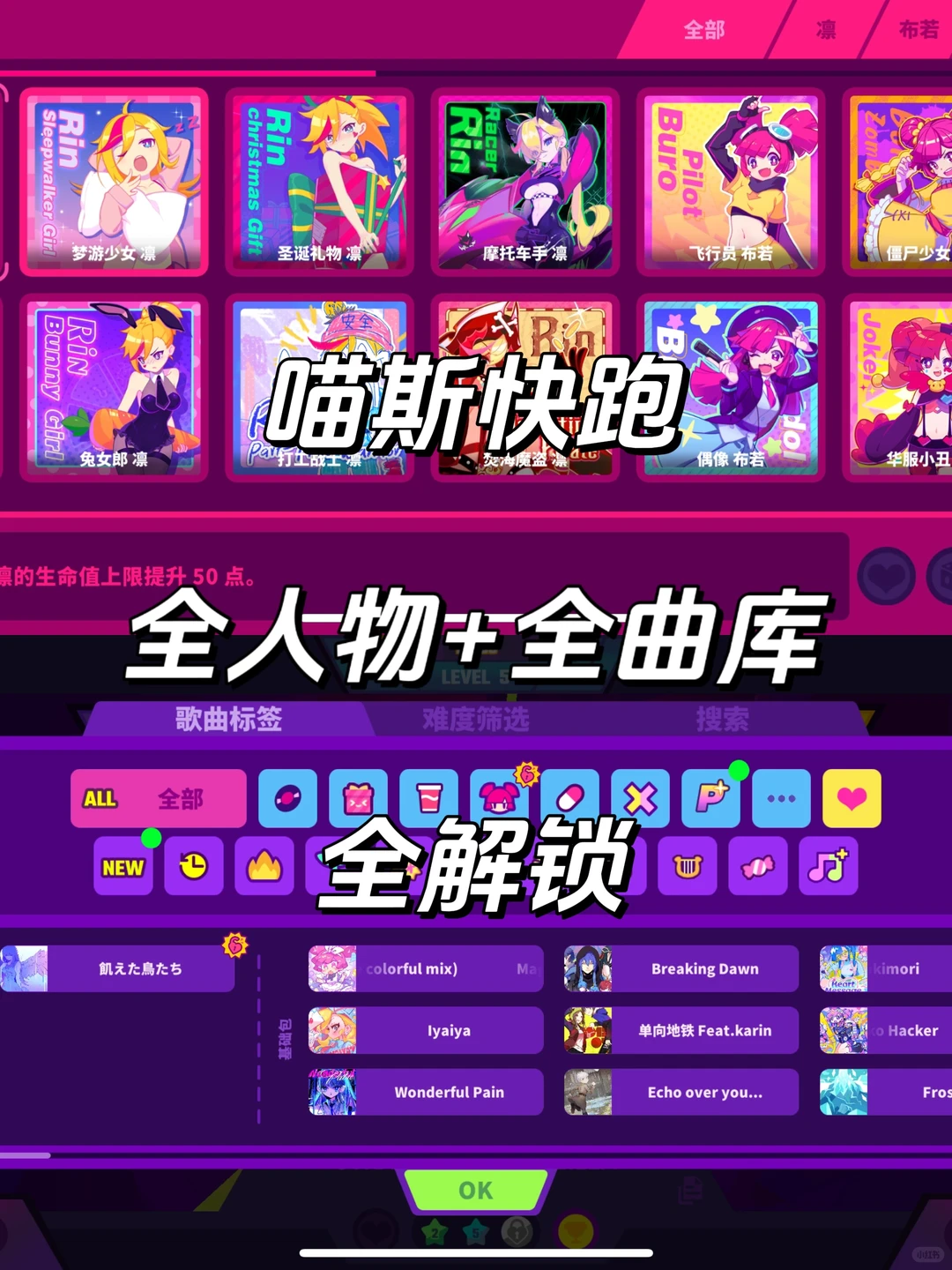 喵斯快跑全解锁+全角色+全曲包下载