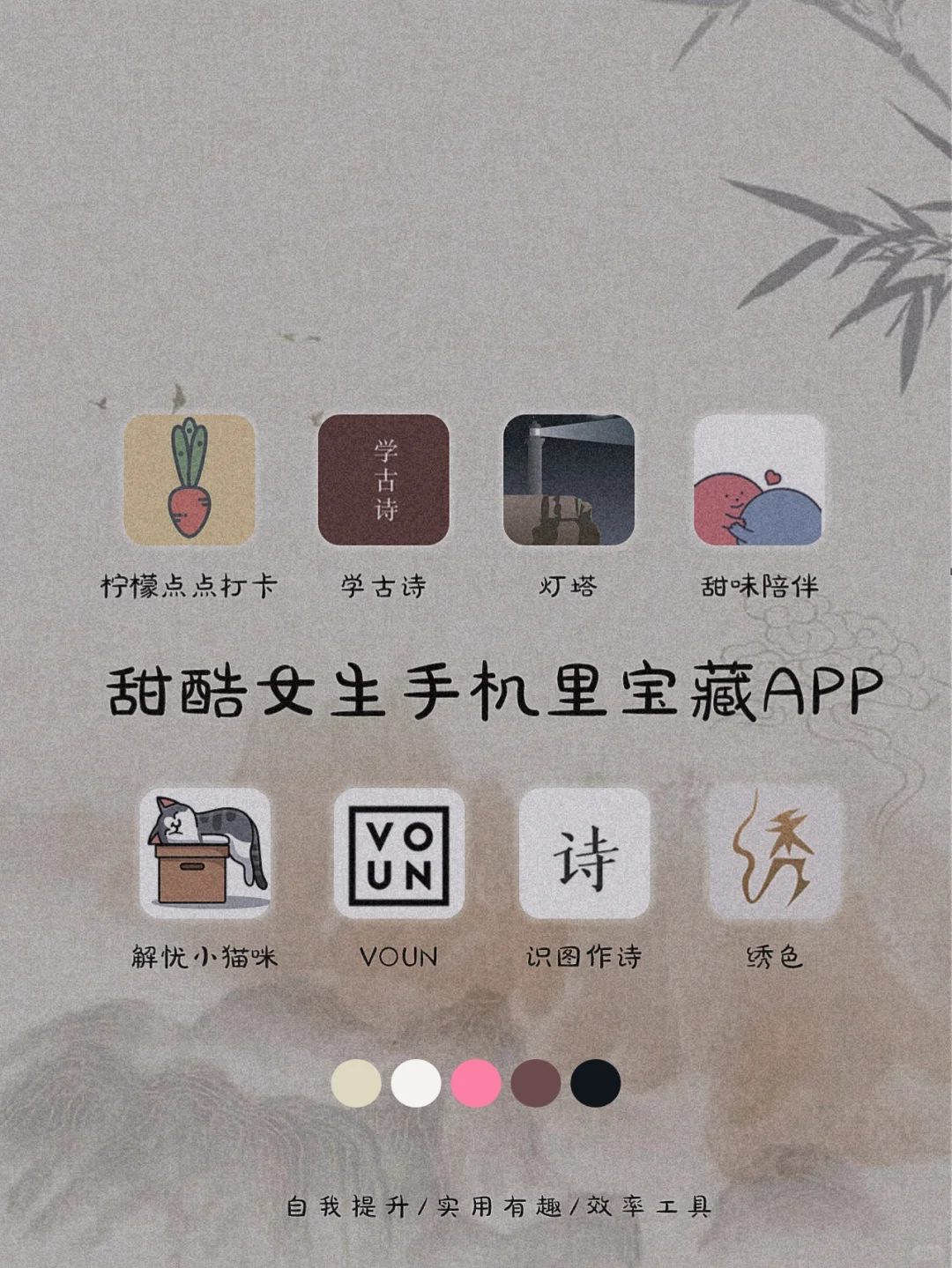 私藏！12款甜酷女生手机里宝藏APP