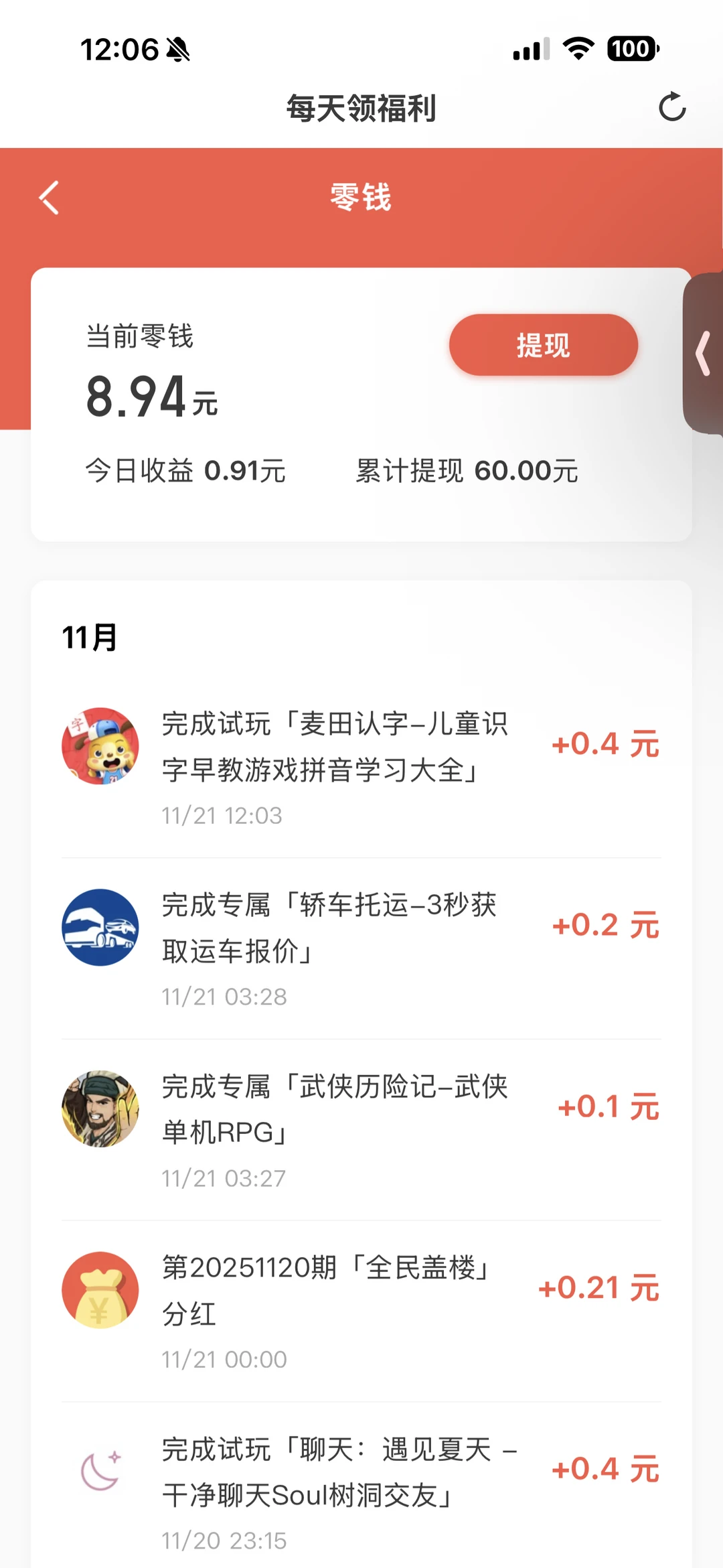 苹果赚钱小软件