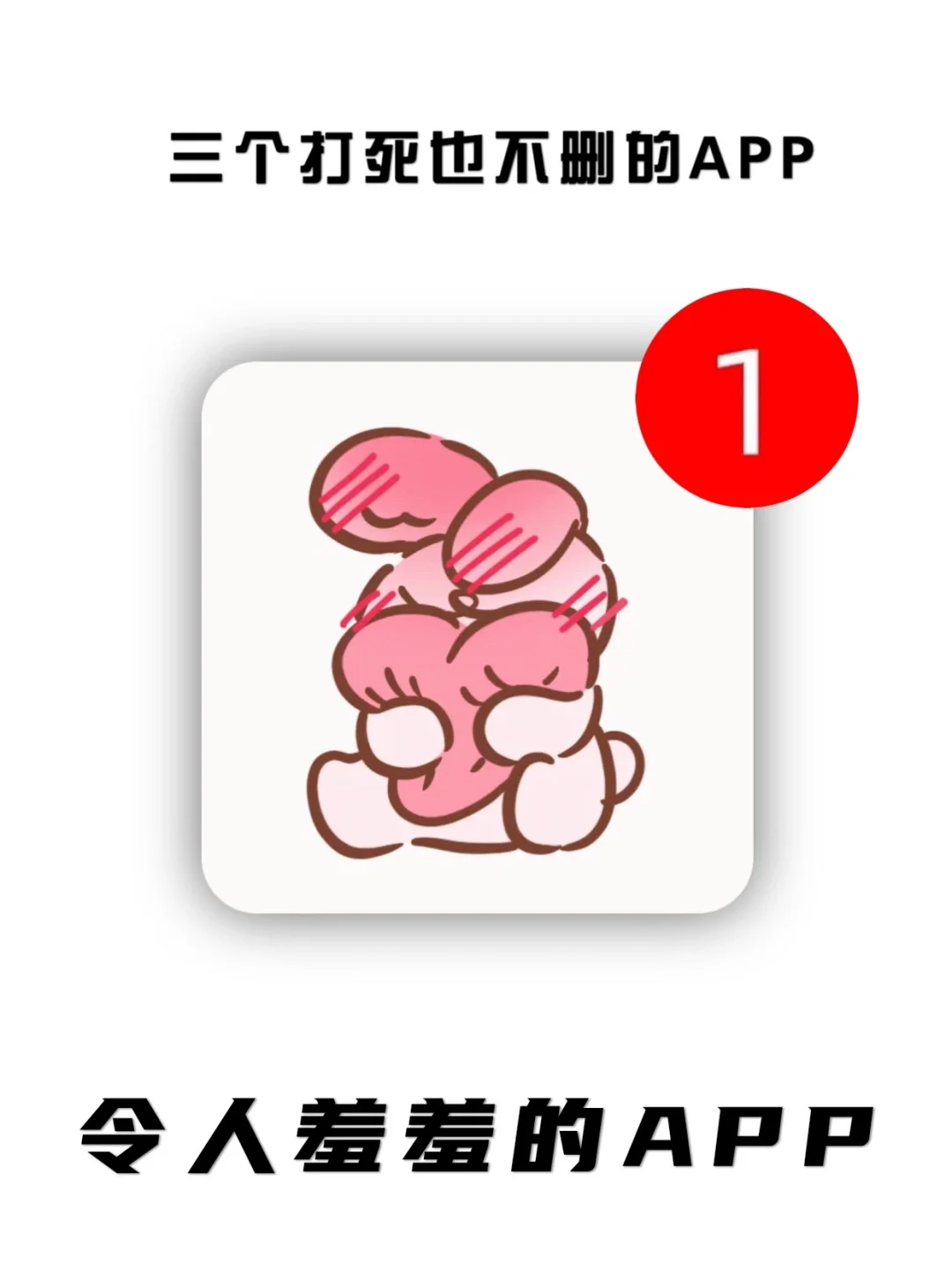 ㊙️‼️打死也不删这几个大尺度APP🤣