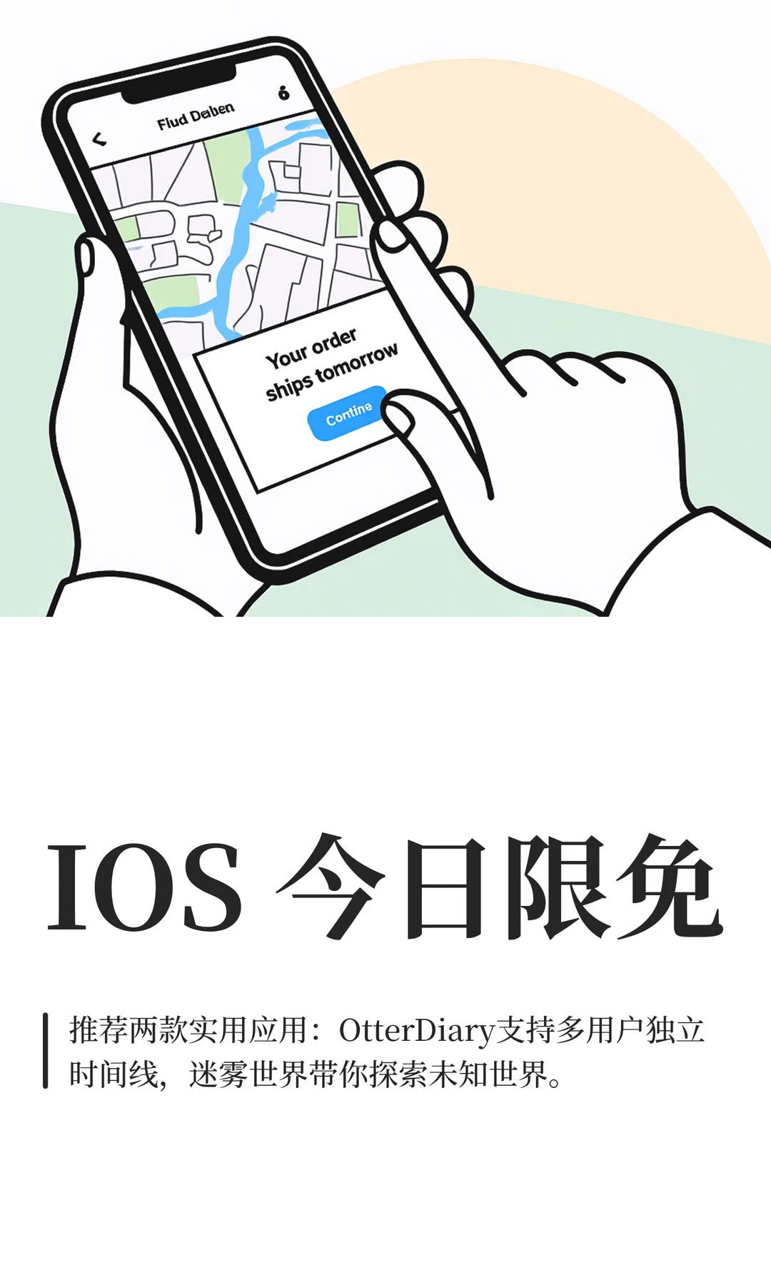 IOS 今日限免