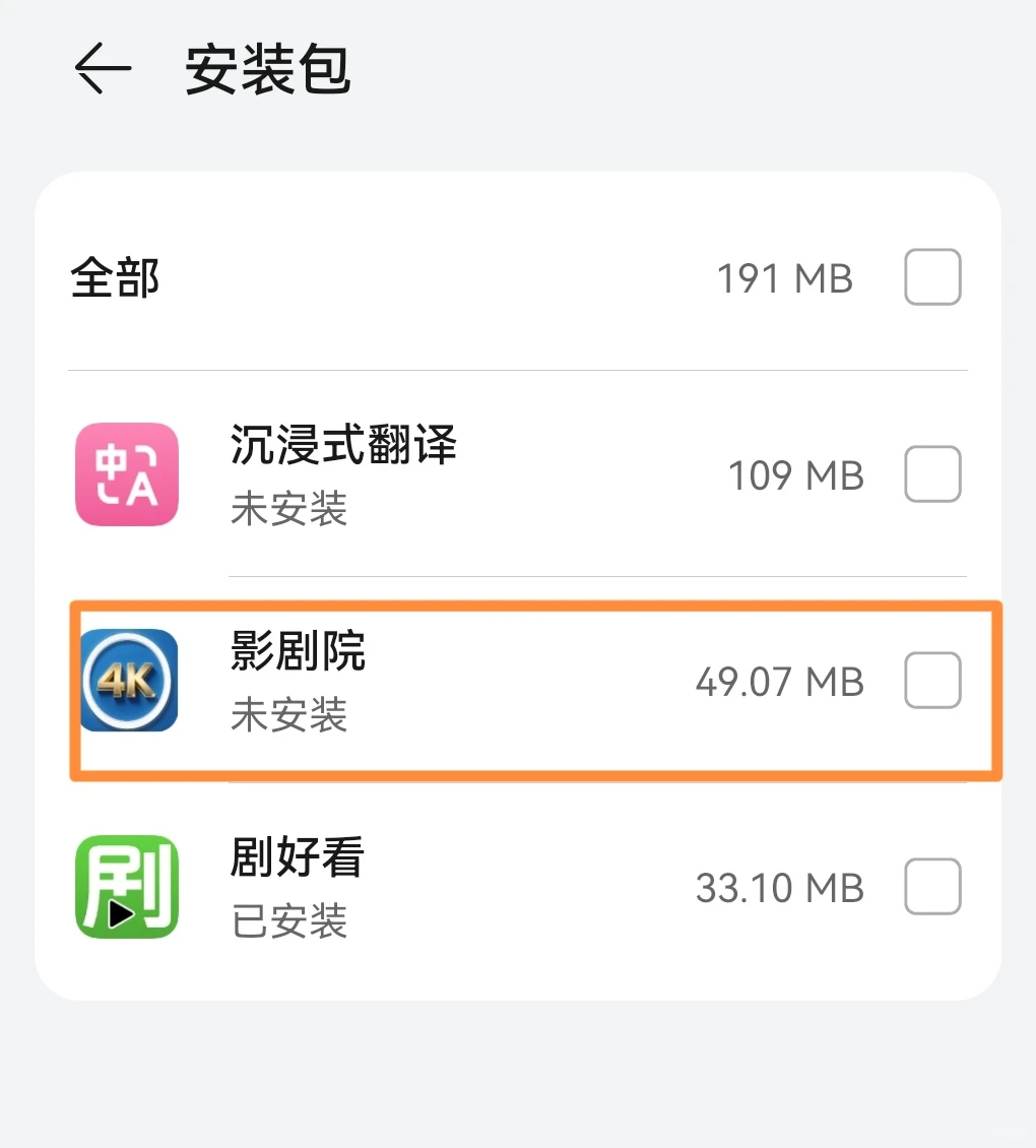 华为手机下载不了第三方软件怎么办？