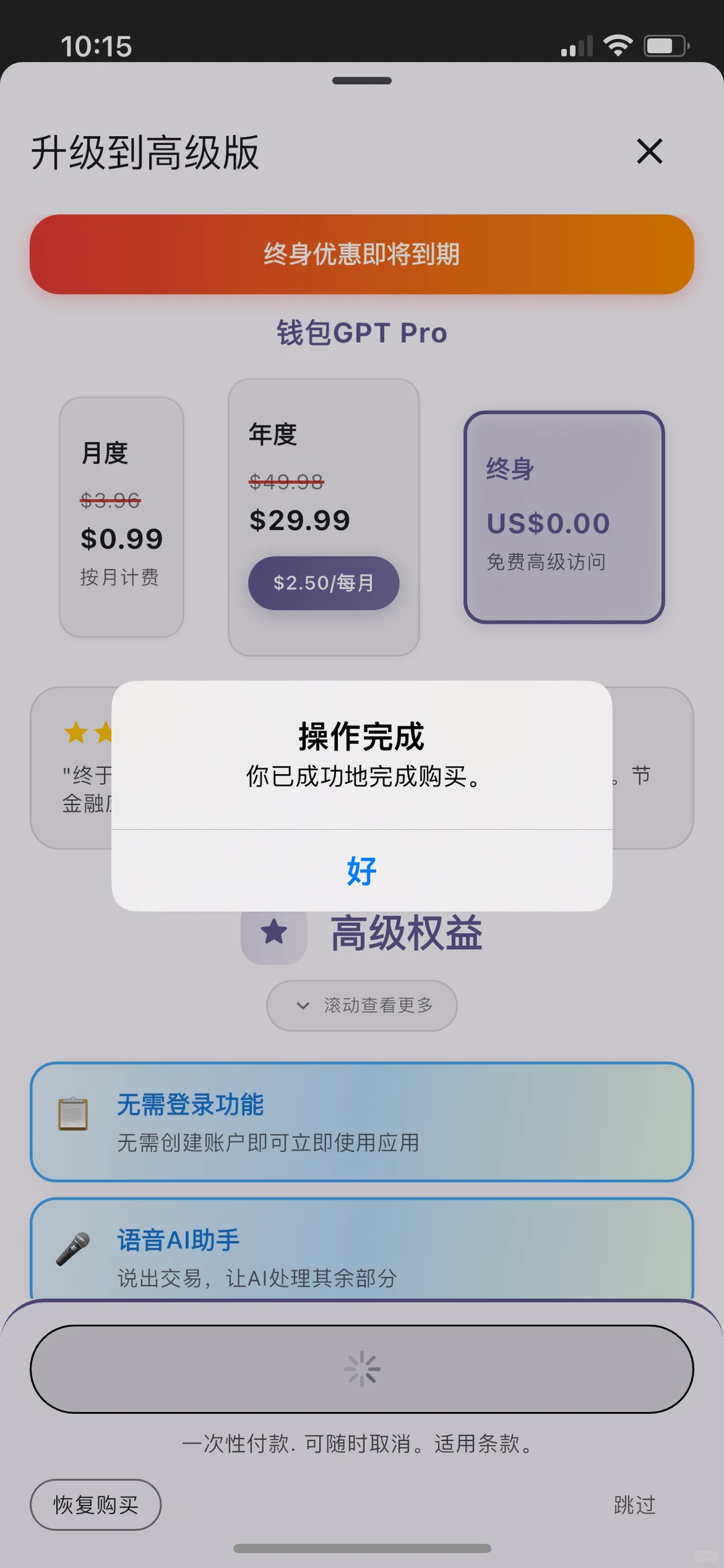 预算与支出，内购限免啦！速度拿下