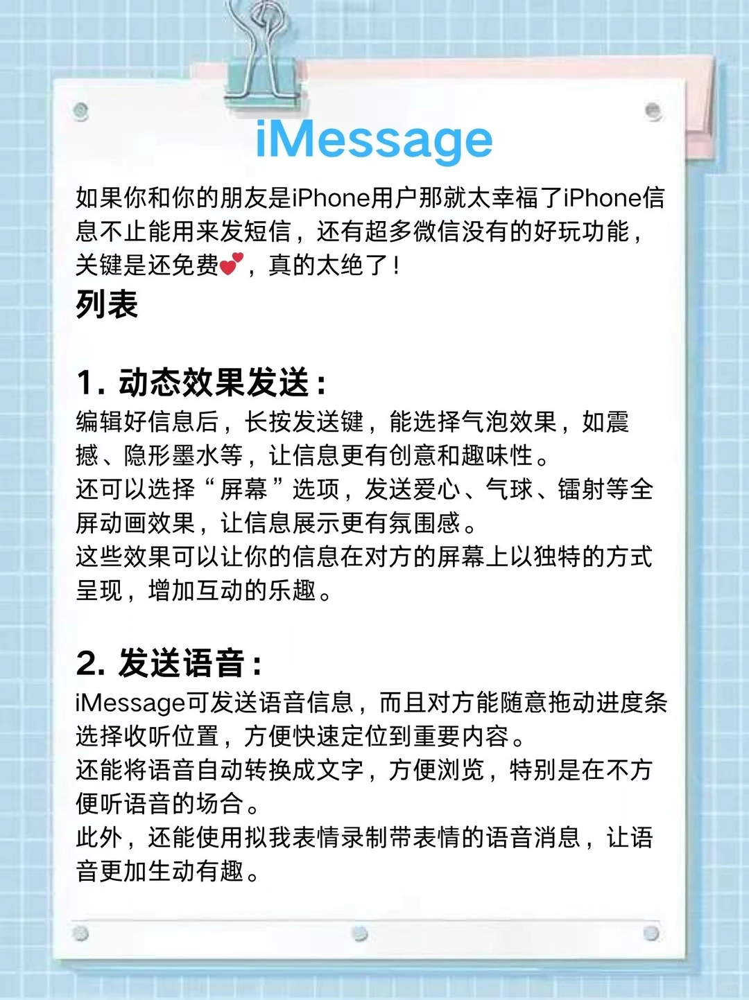 iMessage 我愿称之为iPhone神器