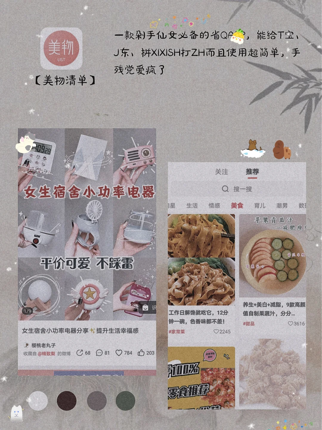 私藏！12款甜酷女生手机里宝藏APP