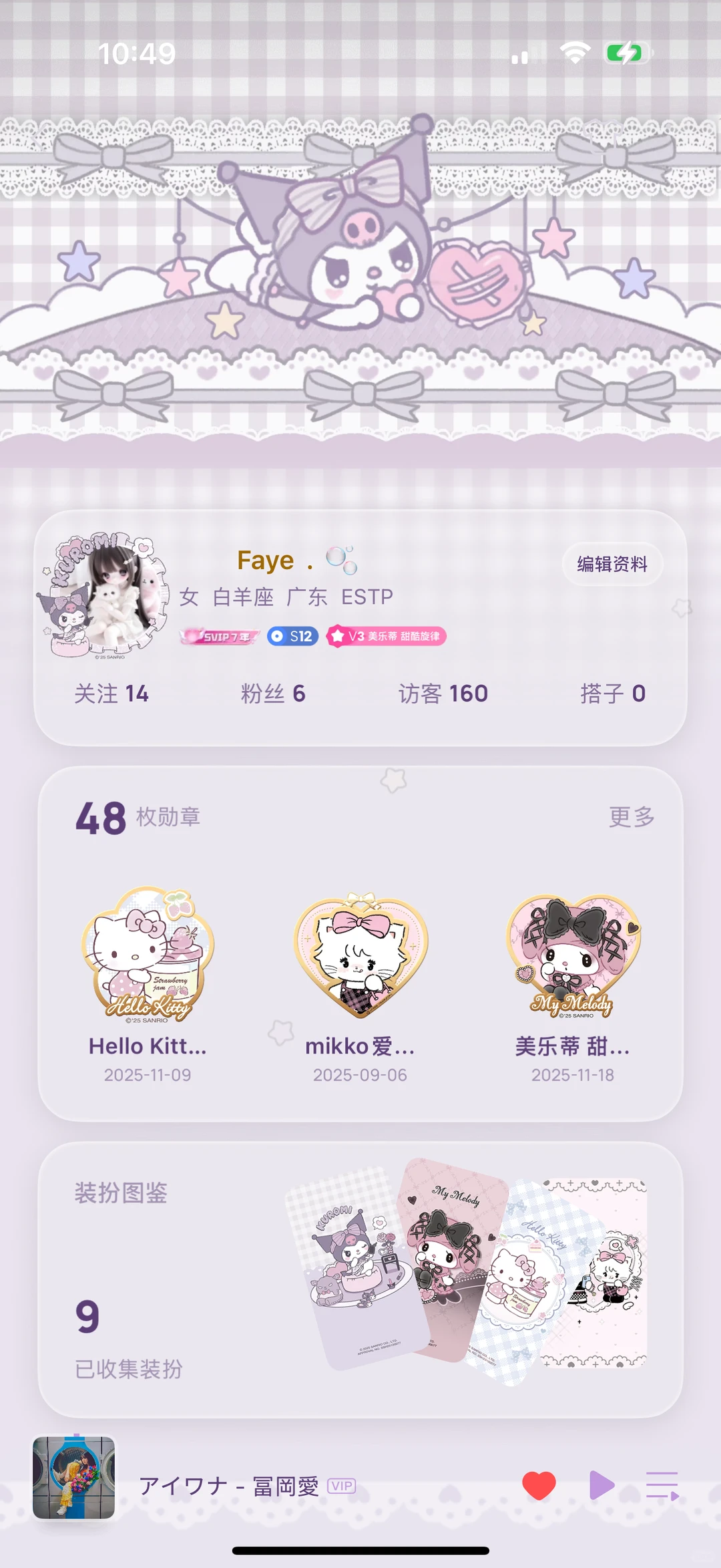 QQ音乐三丽鸥装扮皮肤好美