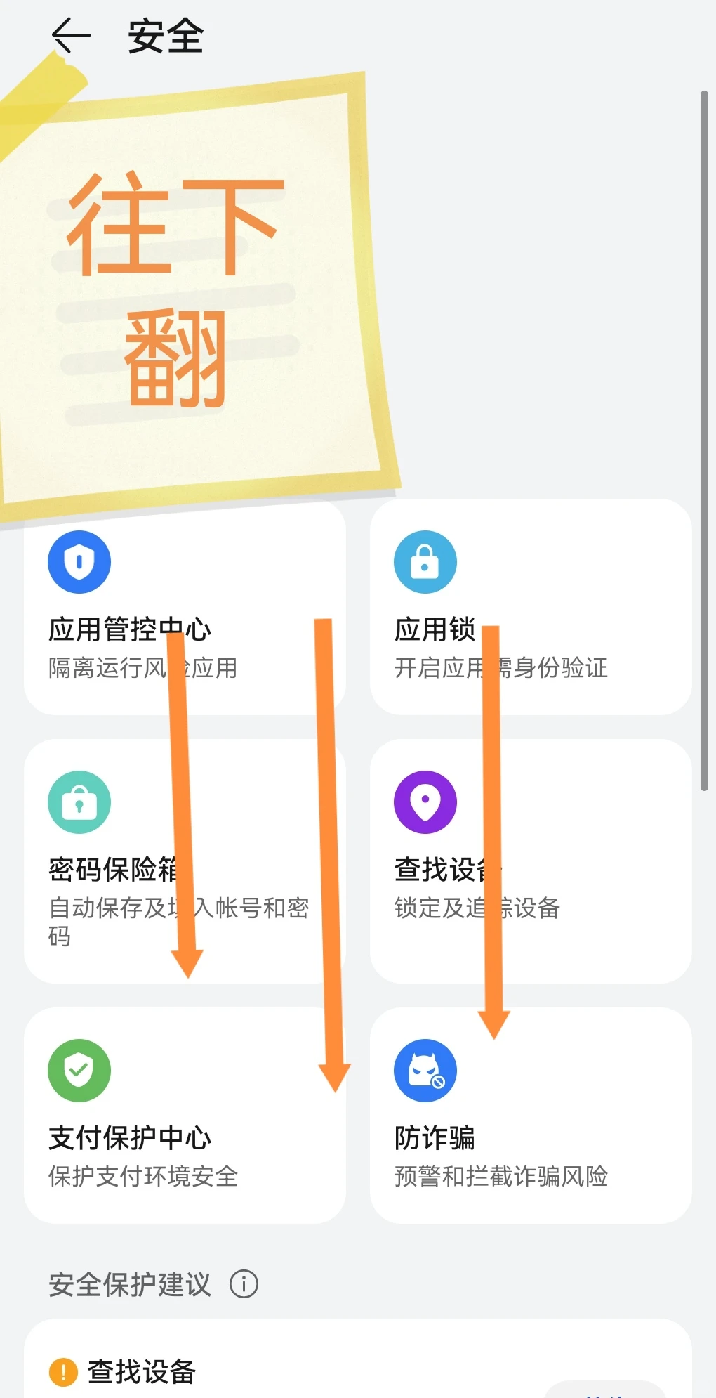 华为手机下载不了第三方软件怎么办？