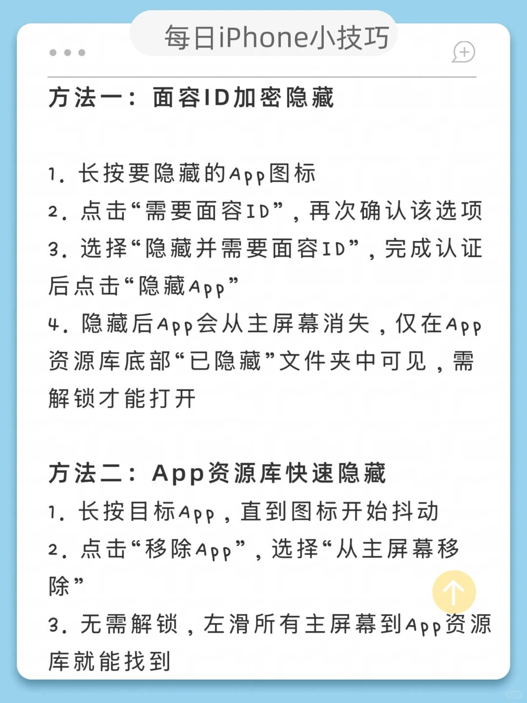 iPhone隐藏App总结✨5种方法按需选！