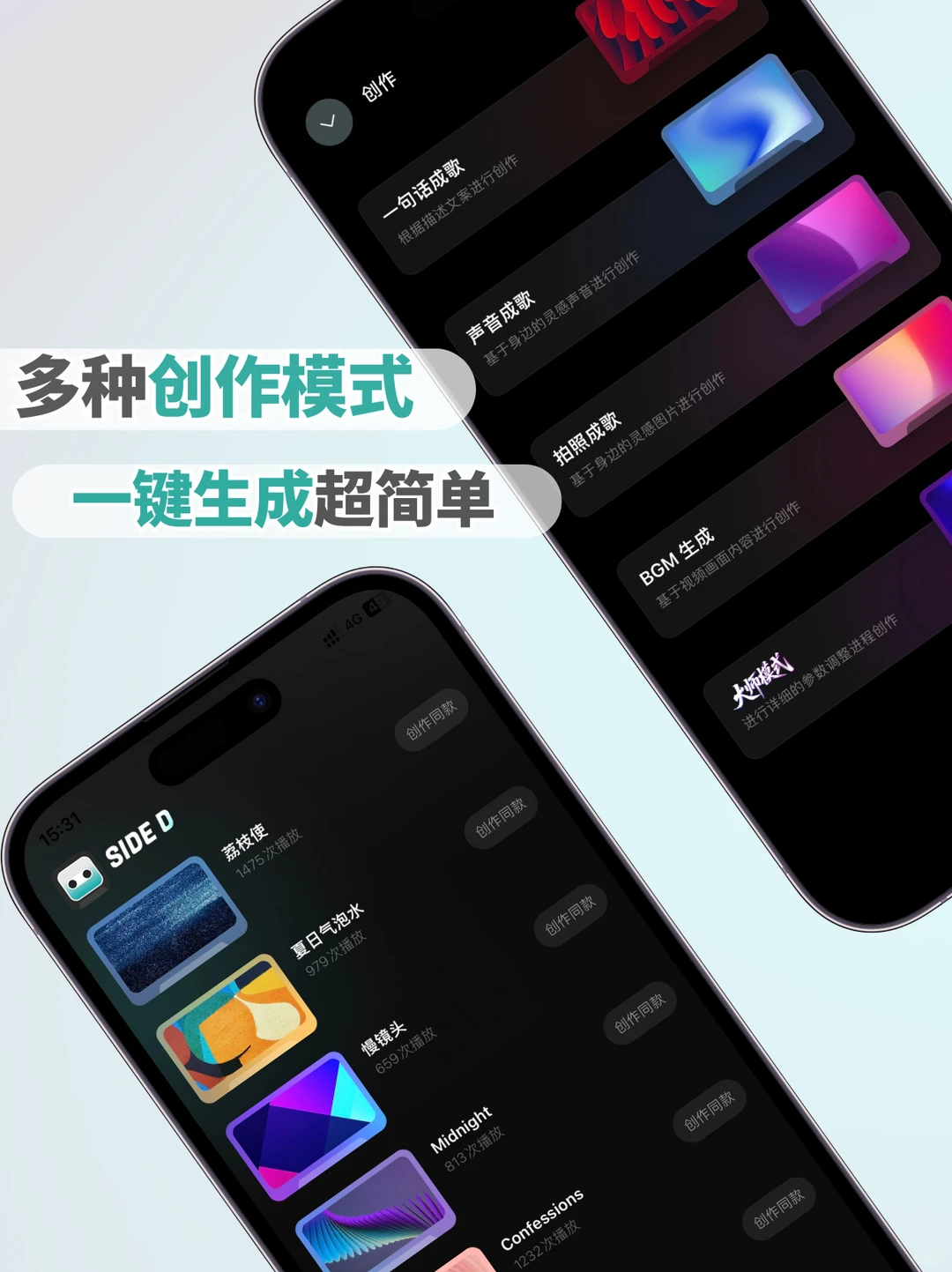 AI写歌太复杂？那是没有找对好用的APP！