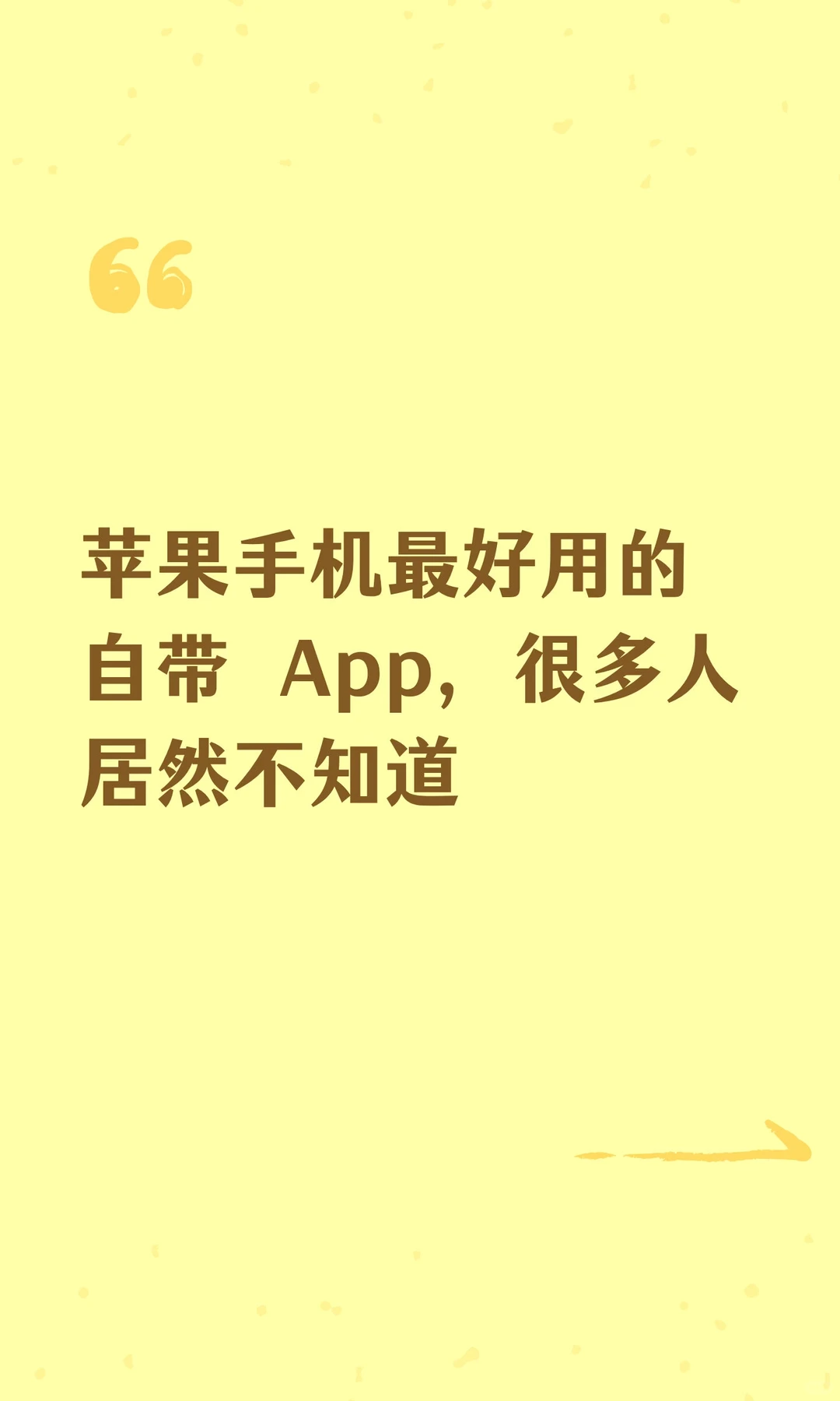 苹果手机最好用的自带App，很多人居然不知