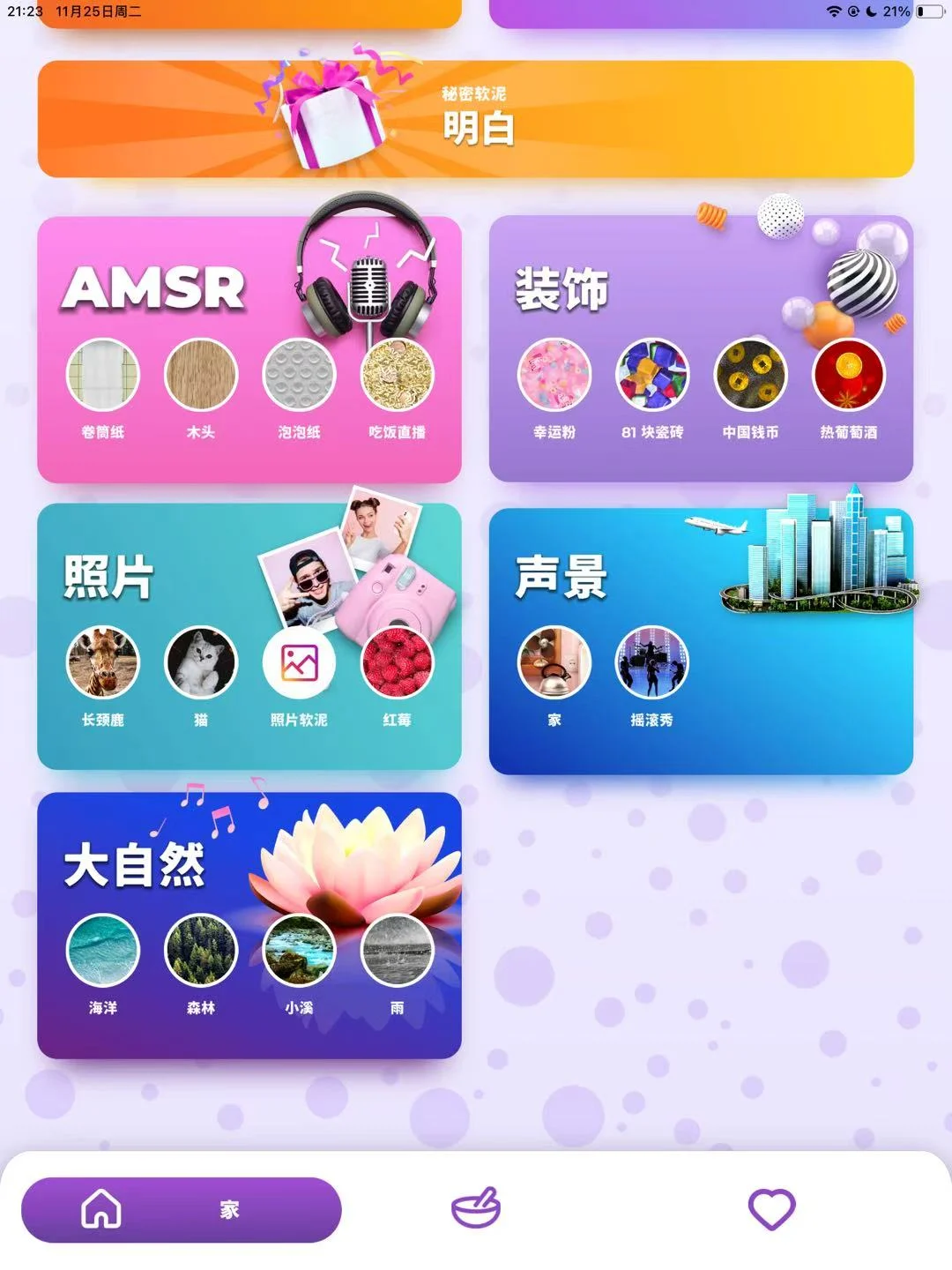 解压app找一首音乐！！
