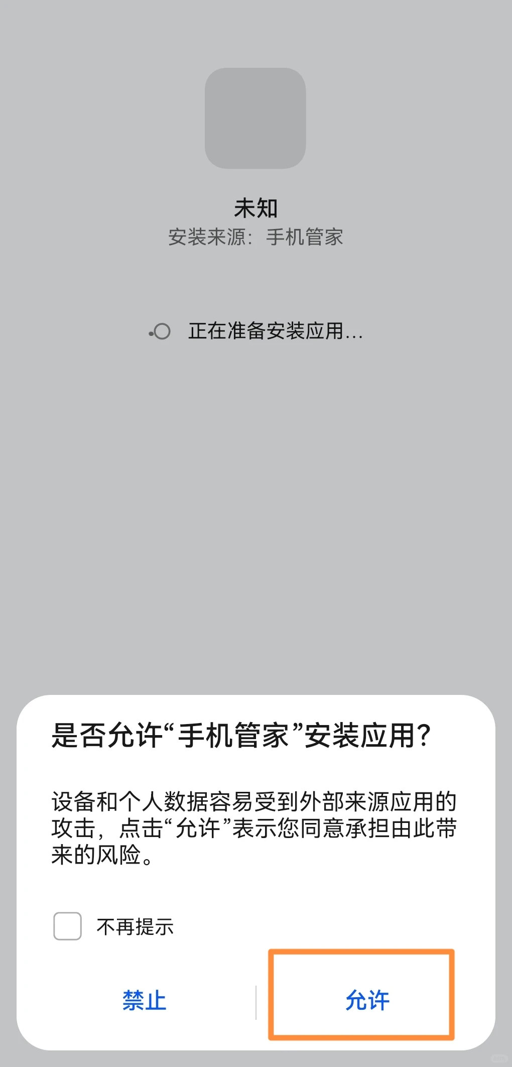 华为手机下载不了第三方软件怎么办？