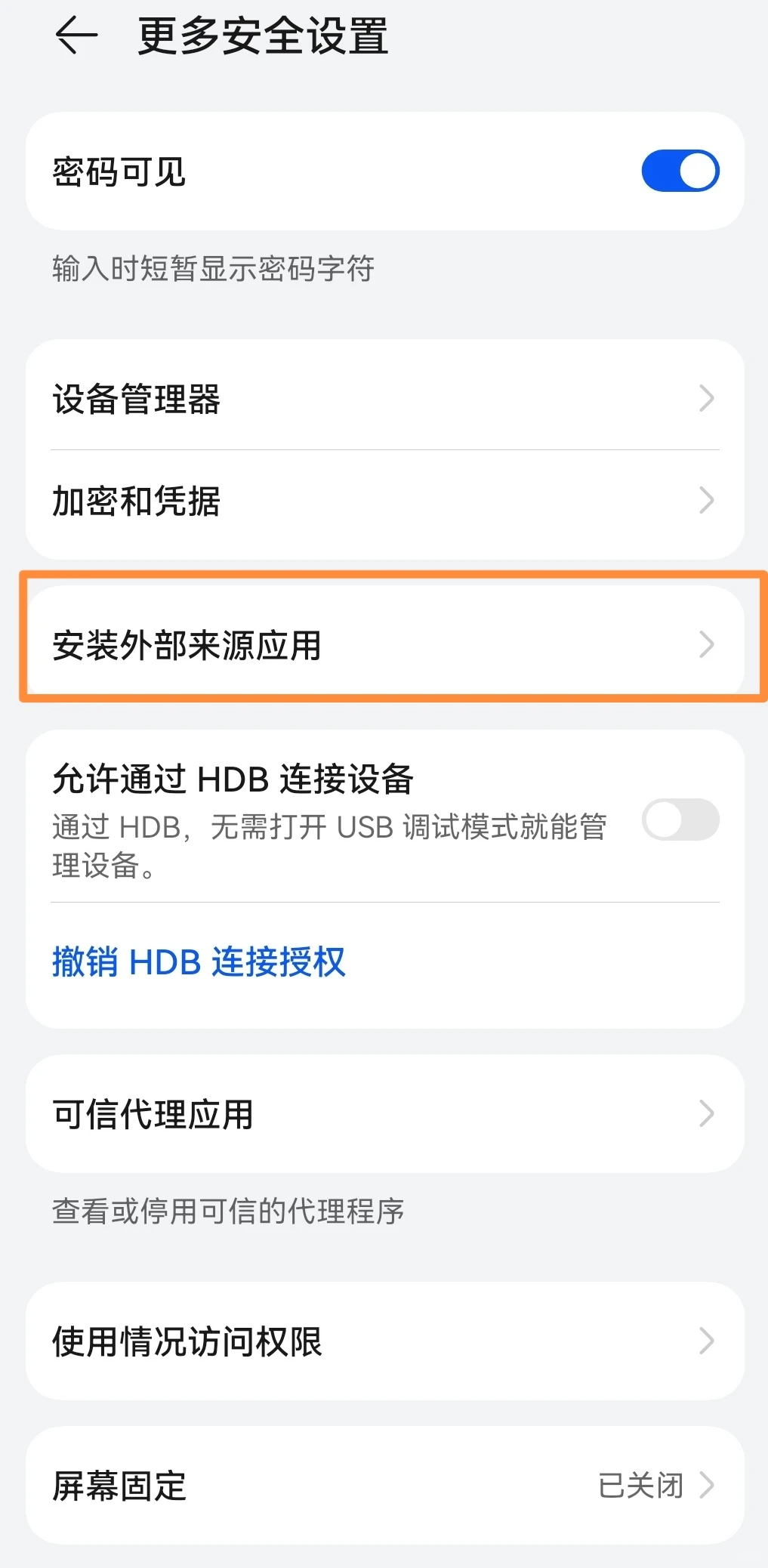 华为手机下载不了第三方软件怎么办？