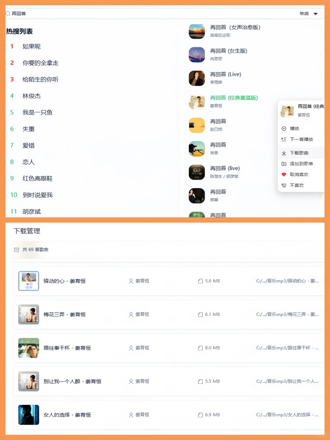 听歌别再花冤枉钱！免费听歌神器闪亮登场