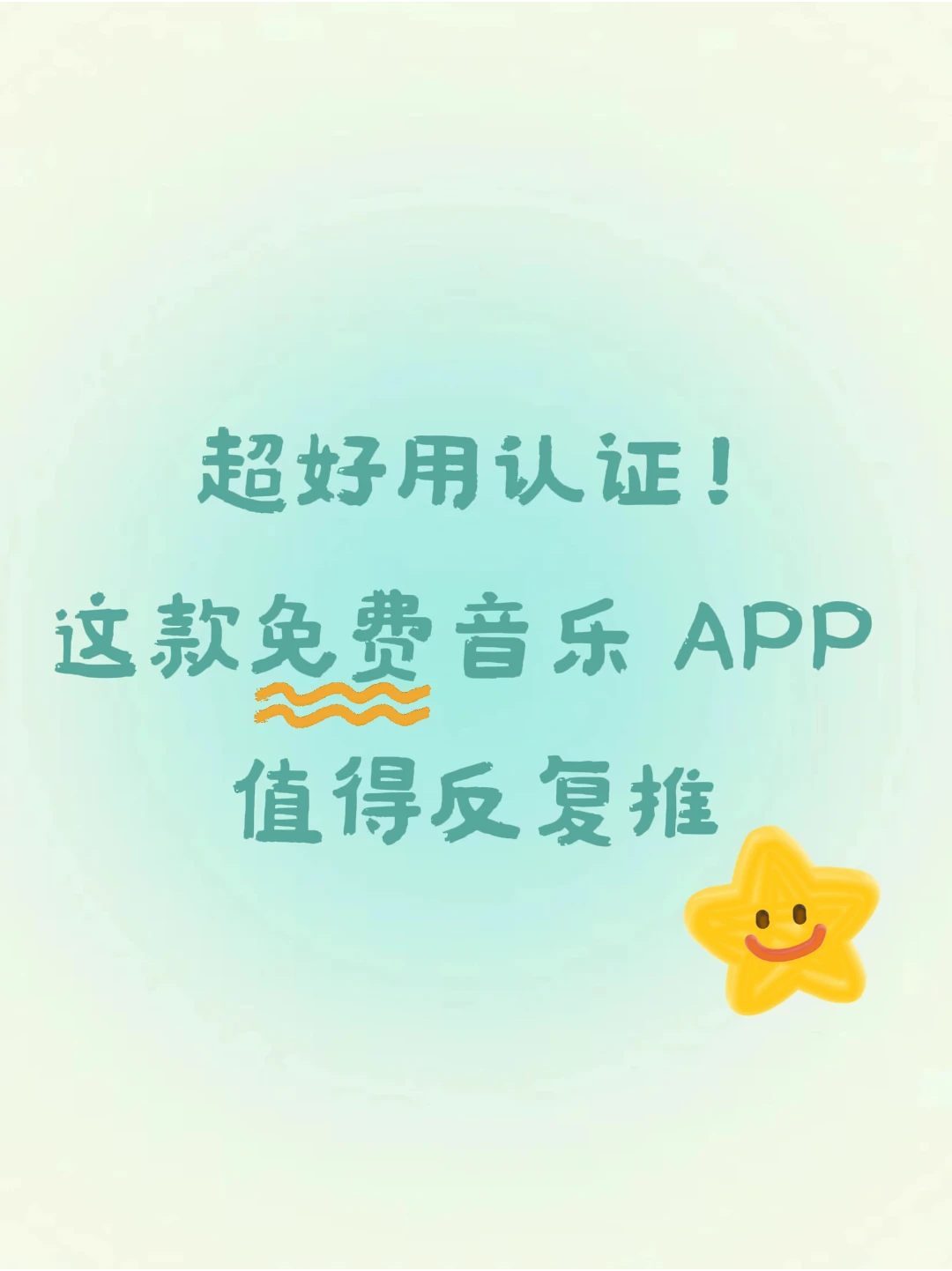 🎶歌荒救星！免费听歌软件冷门热歌一网打尽