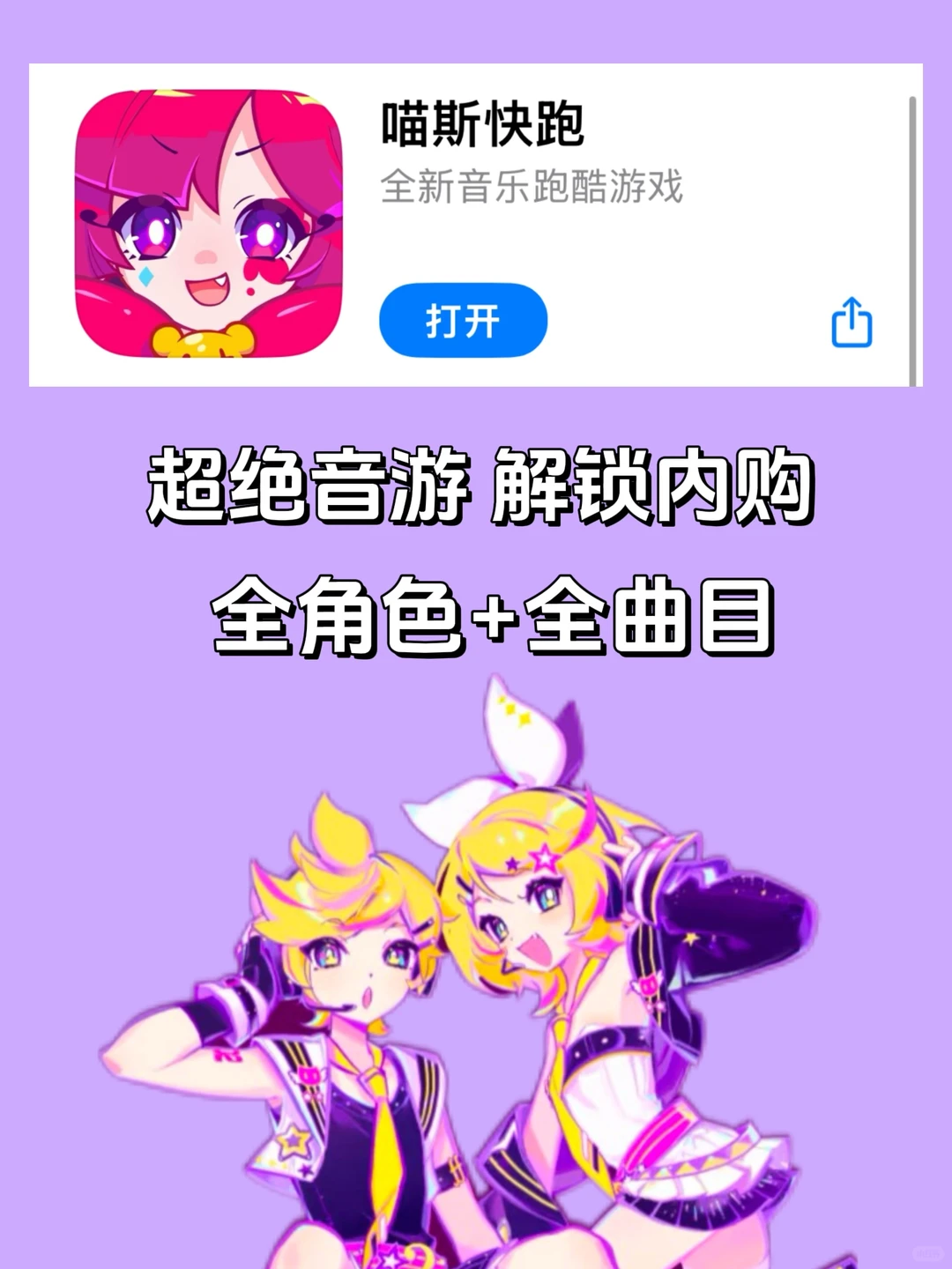 喵斯快跑全解锁+全角色+全曲包下载