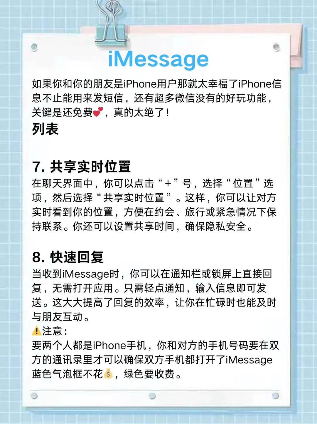 iMessage 我愿称之为iPhone神器