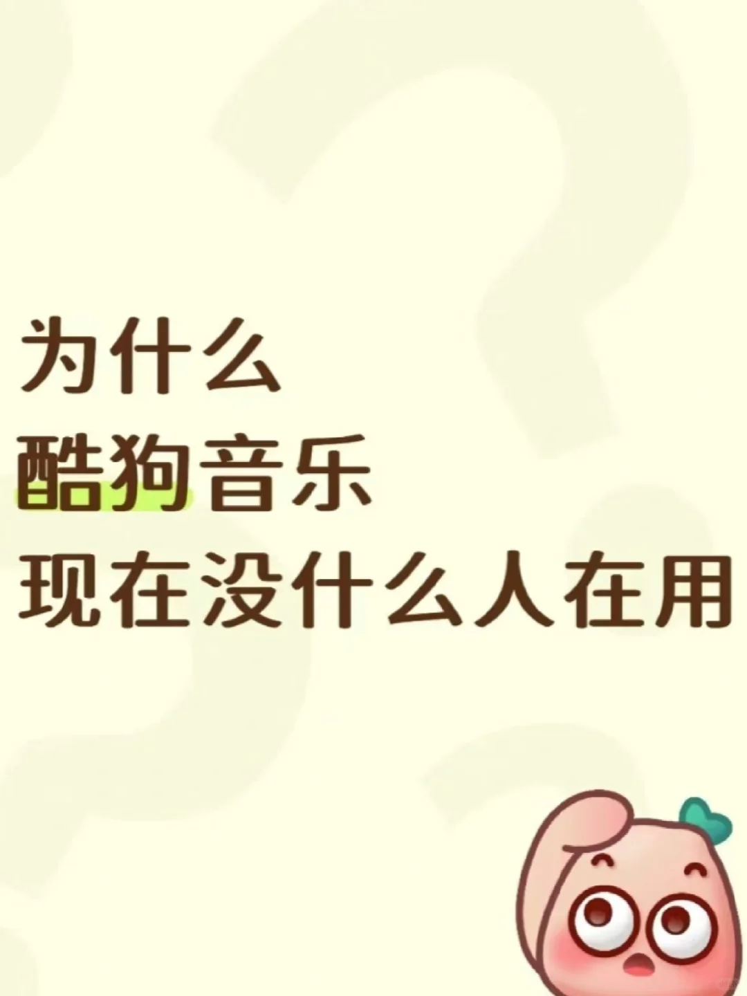 大家现在都用什么软件听歌呢？记得以前酷