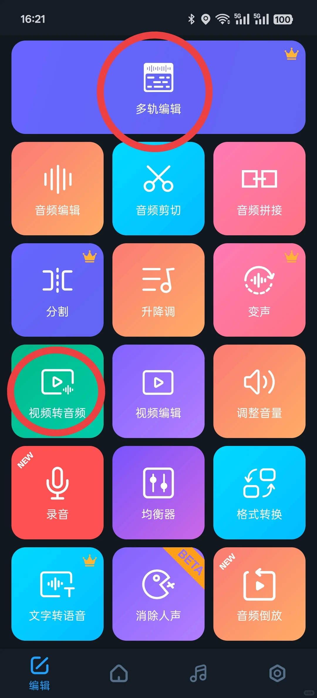 手机软件｜超级音乐编辑器